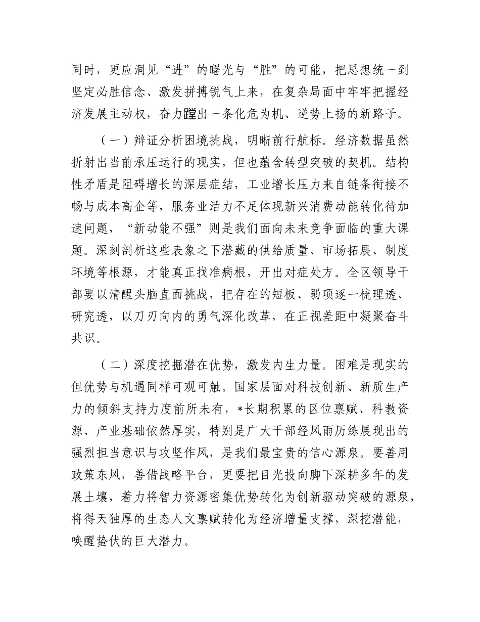 区长在区年中工作会议暨三季度经济运行分析会上的讲话.docx_第2页