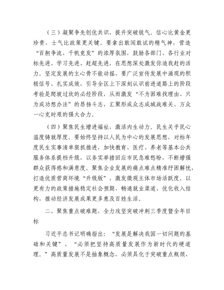 区长在区年中工作会议暨三季度经济运行分析会上的讲话.docx_第3页