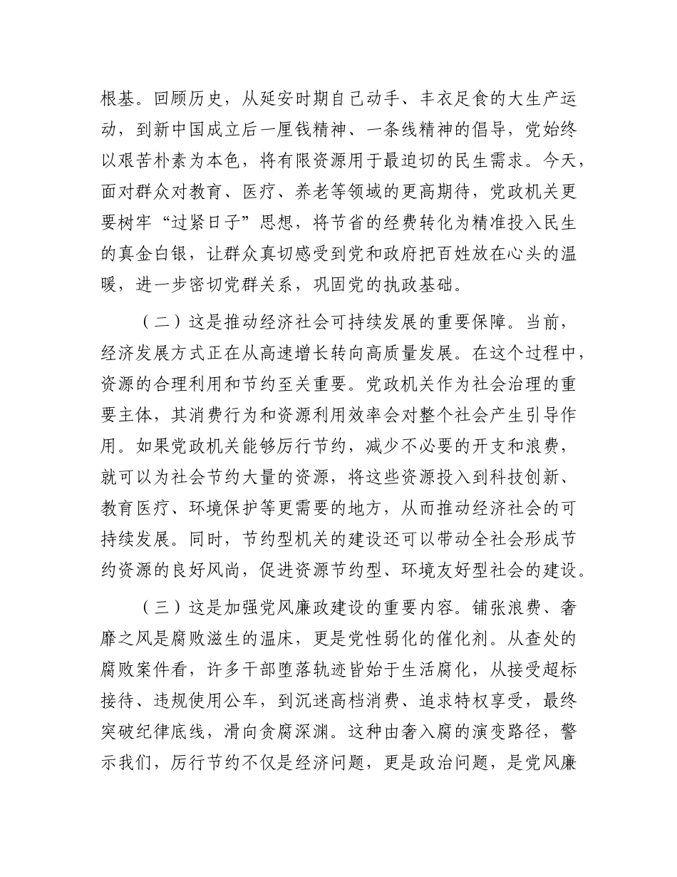 区长在区委理论中心组专题学习《X政机关厉行节约反对浪费条例》时的研讨发言.docx_第2页