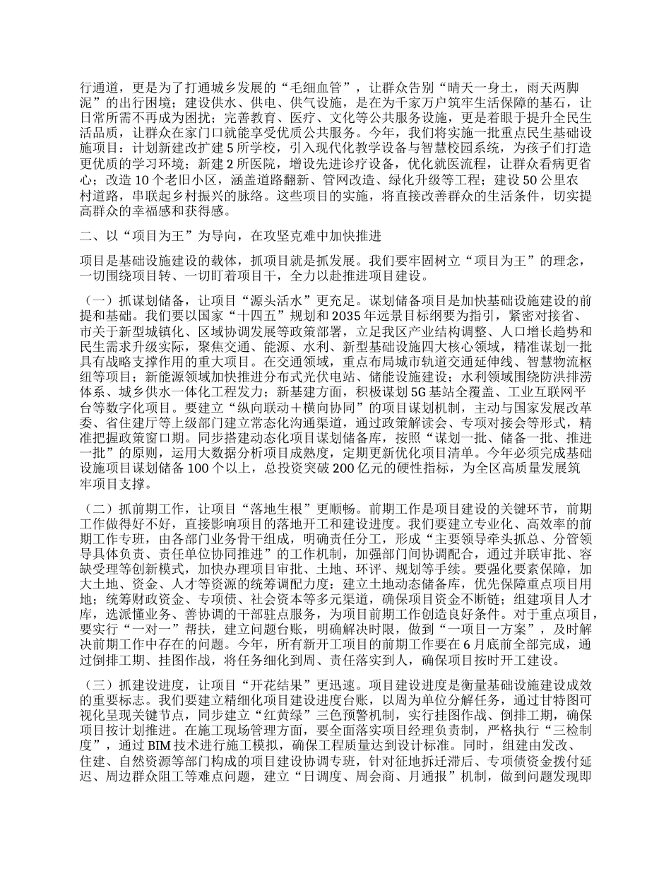 区长在全区基础设施建设项目调度会上的讲话.docx_第2页