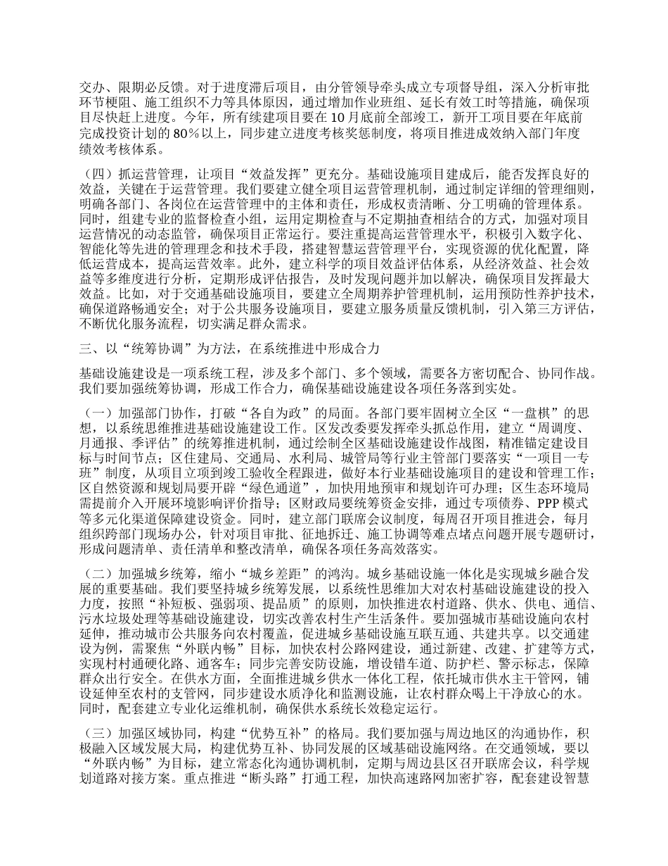 区长在全区基础设施建设项目调度会上的讲话.docx_第3页