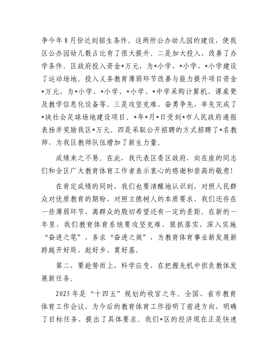 区长在全区教育体育工作会议上的讲话【灼灼文库】.docx_第2页