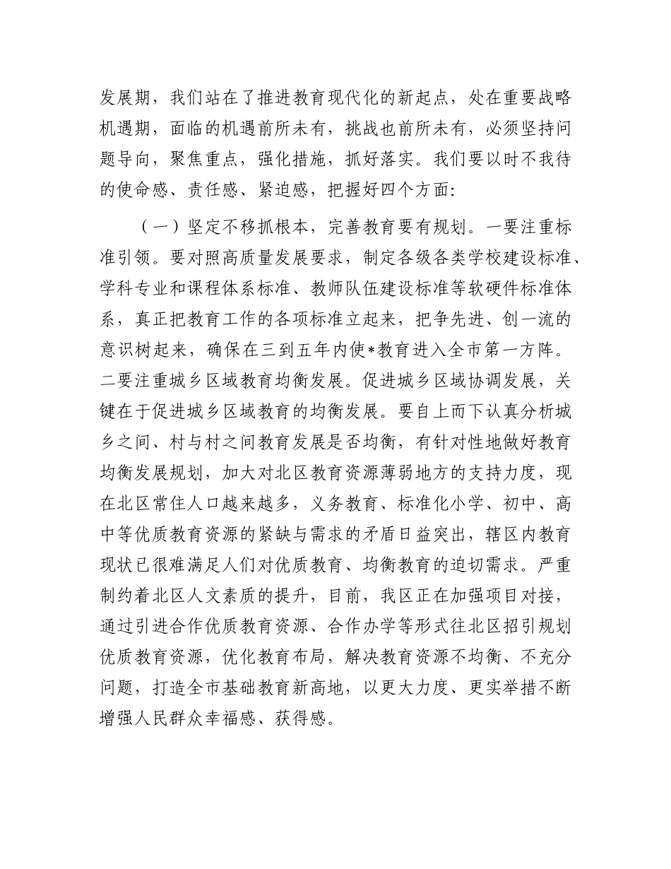 区长在全区教育体育工作会议上的讲话【灼灼文库】.docx_第3页