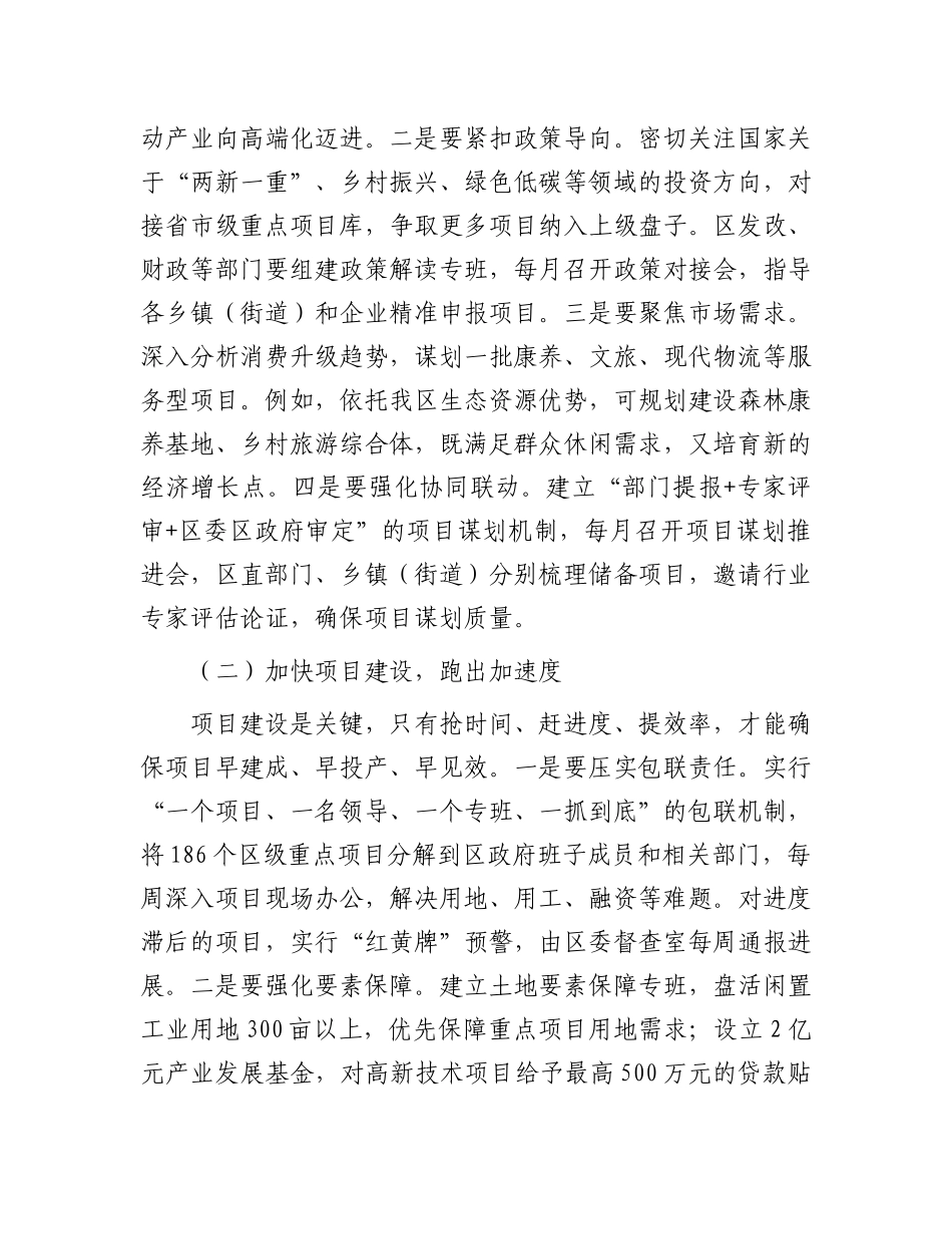 区长在三季度经济工作推进会上的讲话.docx_第2页