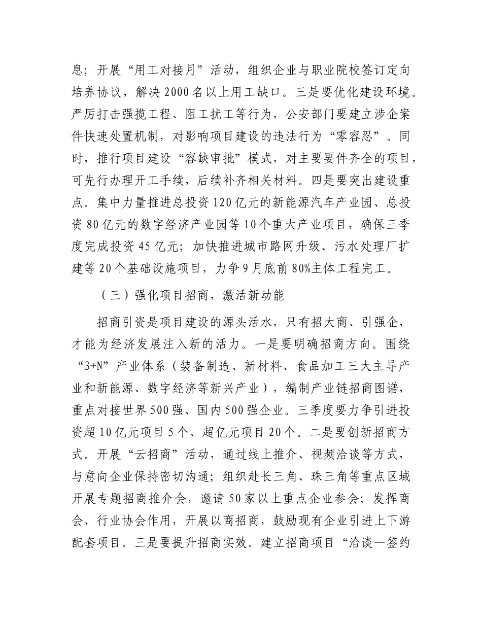 区长在三季度经济工作推进会上的讲话.docx_第3页