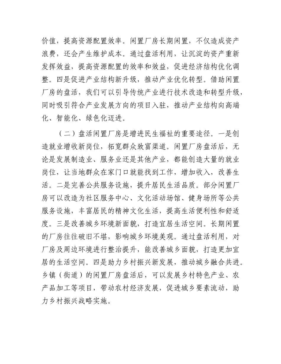 区长在闲置厂房盘活利用调度会上的讲话.docx_第2页
