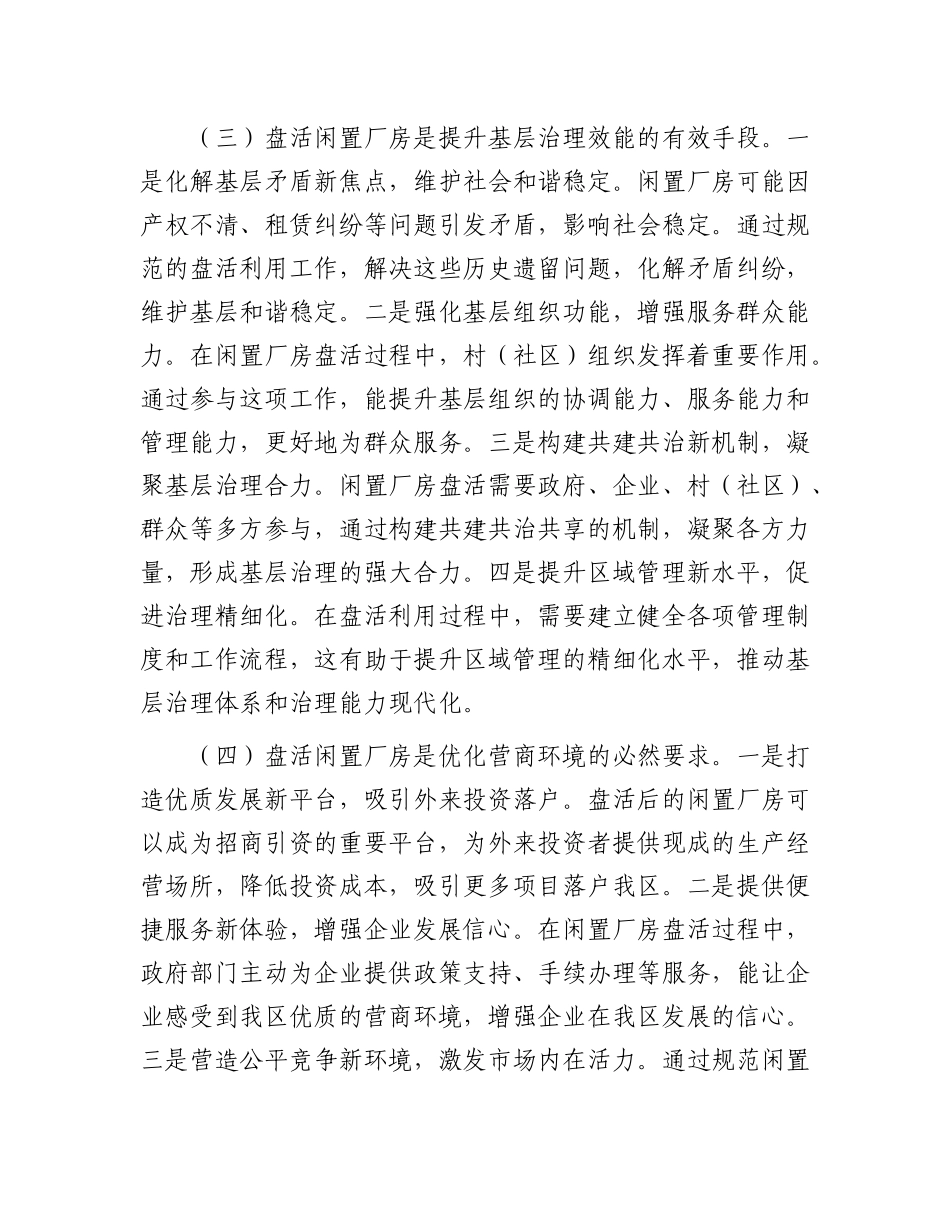 区长在闲置厂房盘活利用调度会上的讲话.docx_第3页