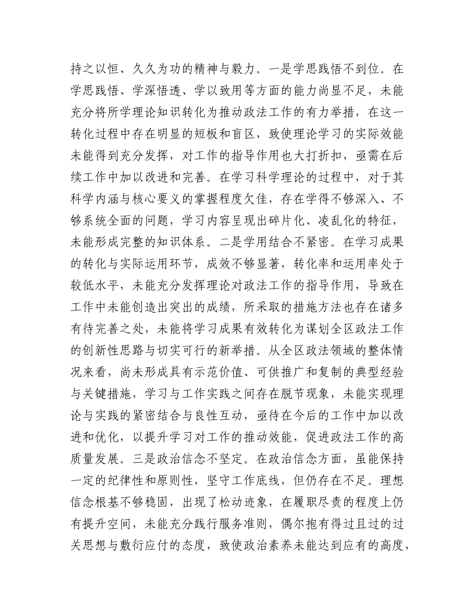 区政法委书记2024年度民主生活会“四个带头”个人对照检查材料.docx_第2页