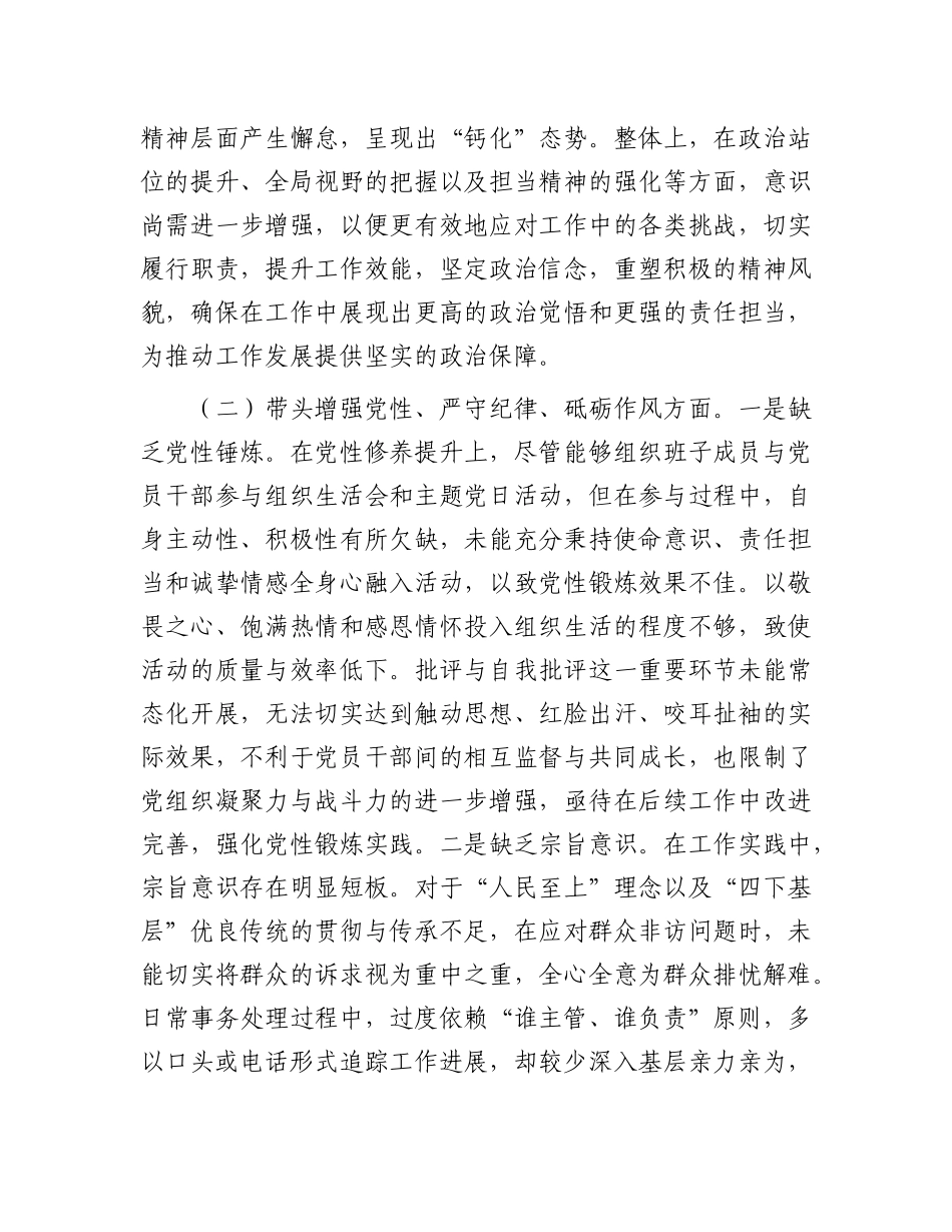 区政法委书记2024年度民主生活会“四个带头”个人对照检查材料.docx_第3页