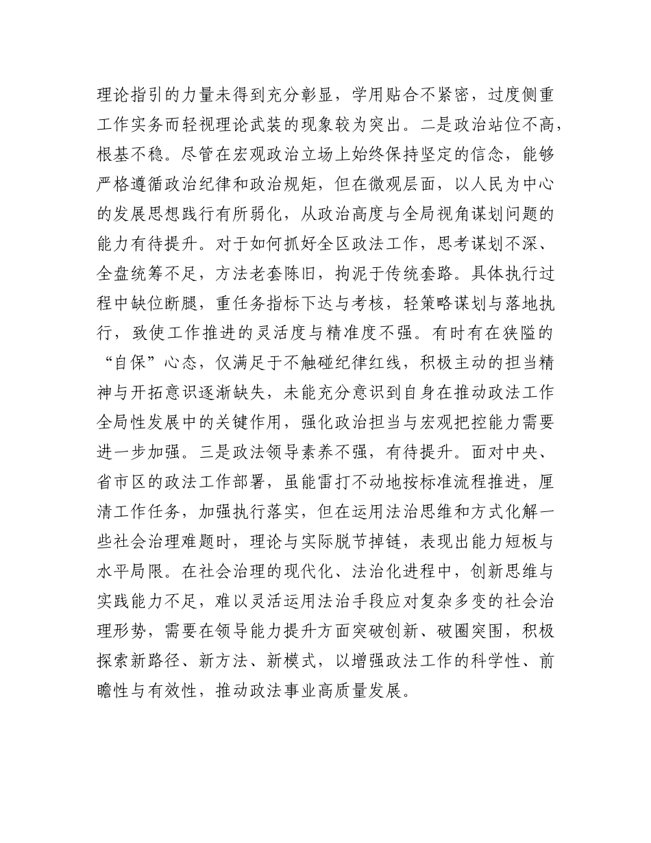 区政法委书记2024年度民主生活会“四个带头”个人发言提纲.docx_第2页