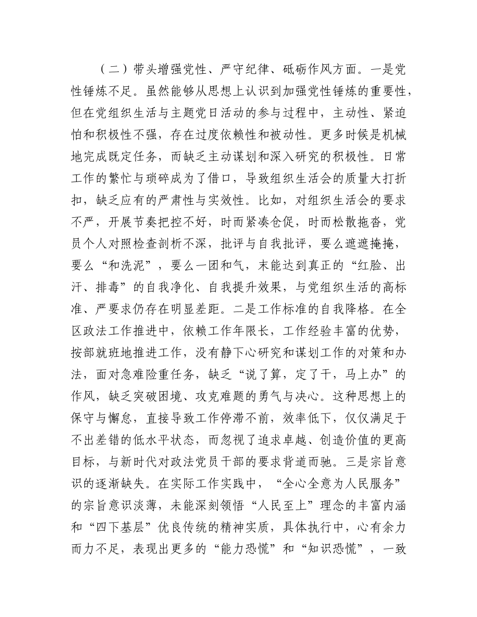 区政法委书记2024年度民主生活会“四个带头”个人发言提纲.docx_第3页