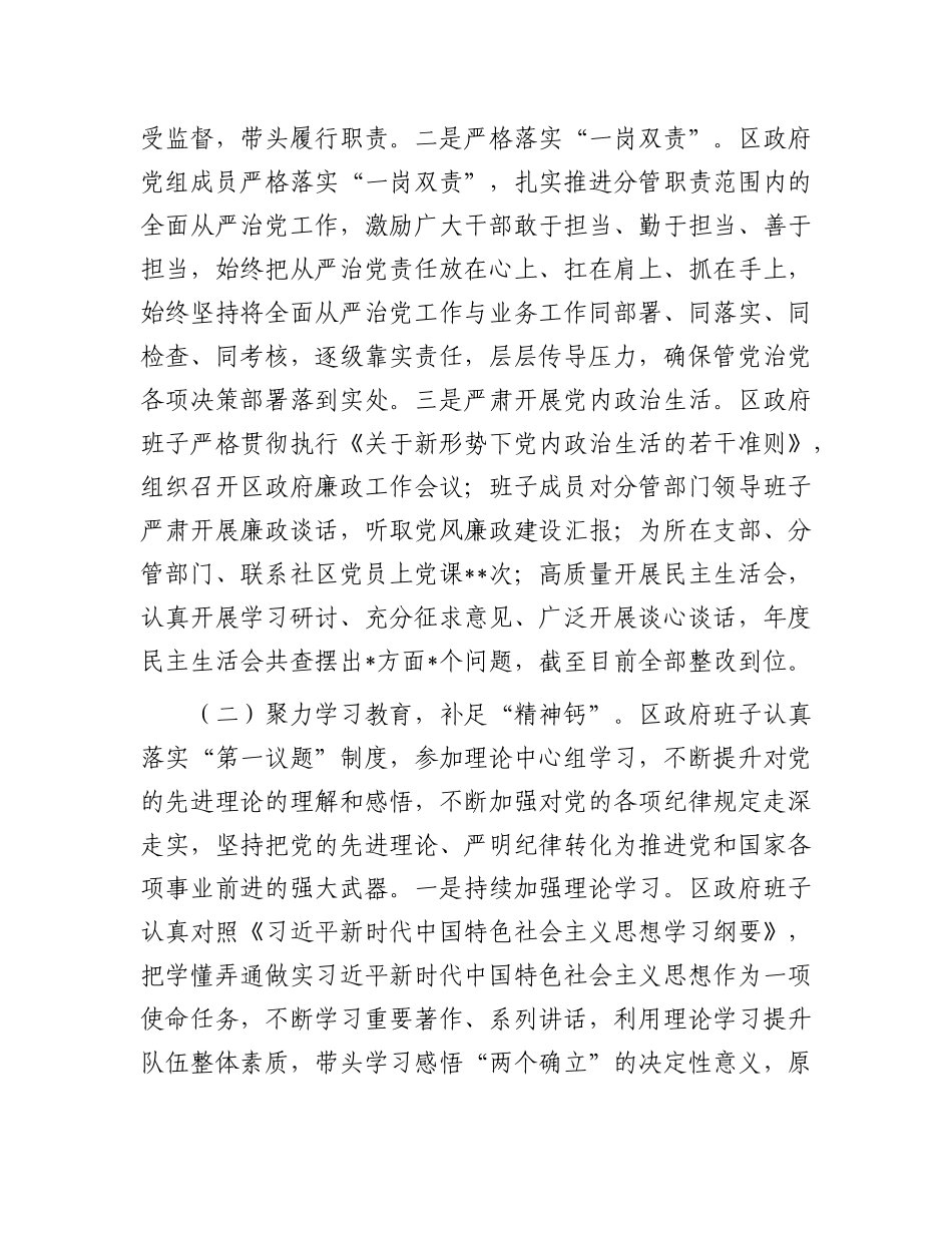 区政府X组2024年度落实X风廉政建设责任制报告.docx_第2页