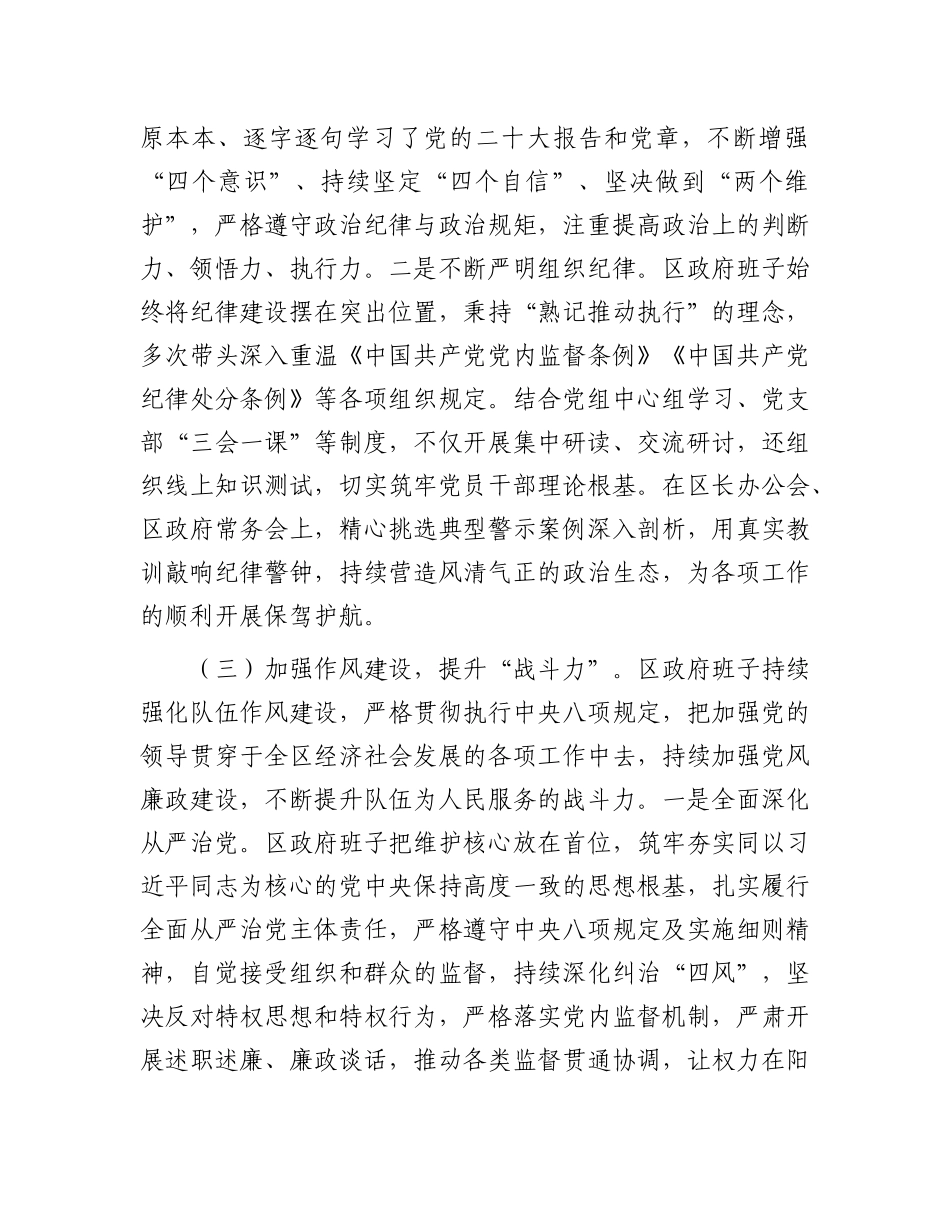 区政府X组2024年度落实X风廉政建设责任制报告.docx_第3页
