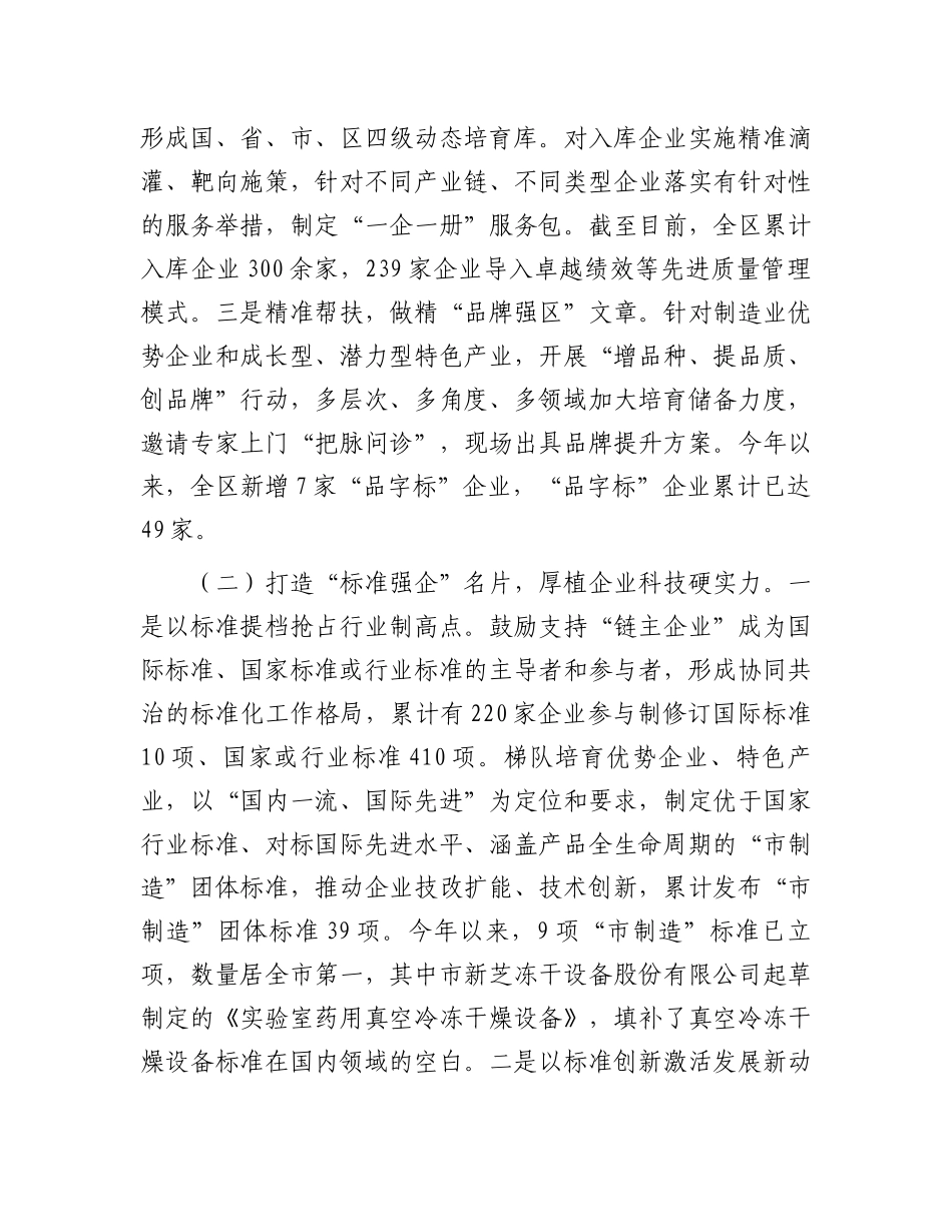 区政府关于强化企业服务工作推动高质量发展工作情况的报告.docx_第2页