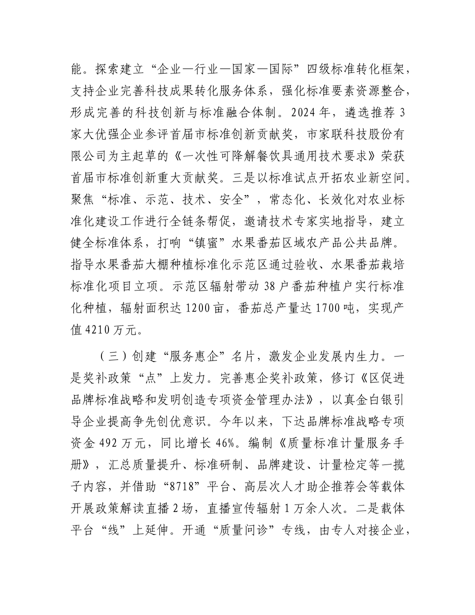 区政府关于强化企业服务工作推动高质量发展工作情况的报告.docx_第3页