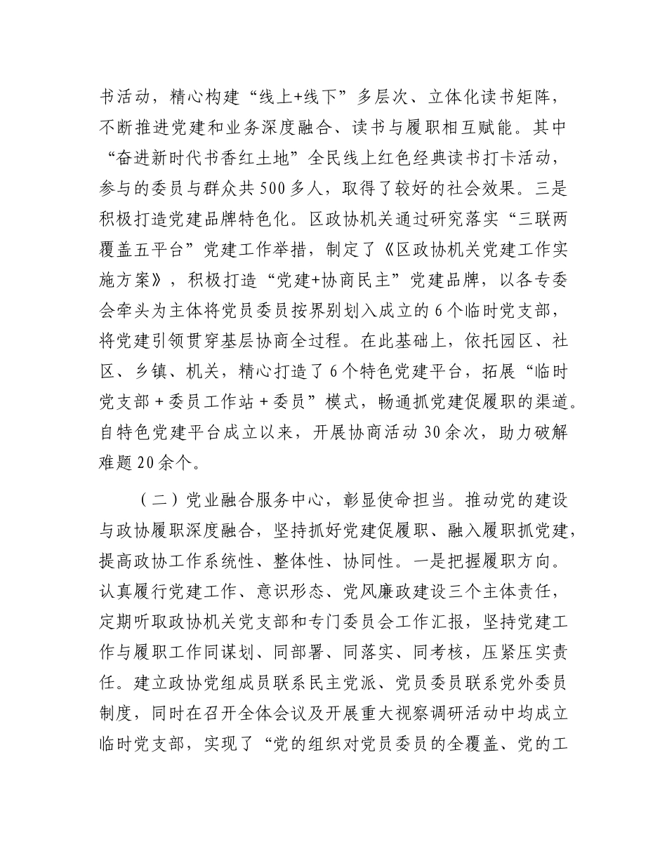 区政协X组书记2024年述职述廉述X建工作报告.docx_第2页