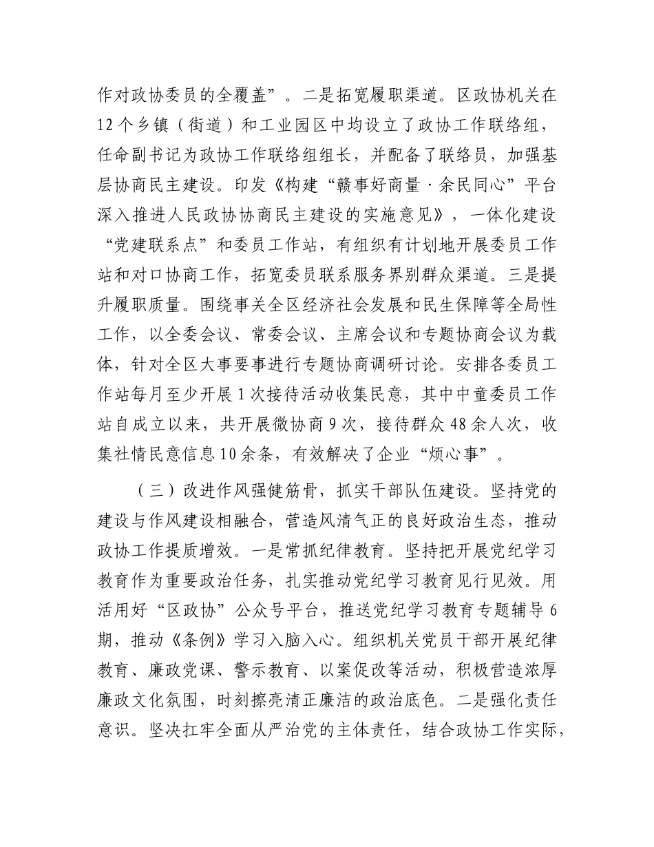 区政协X组书记2024年述职述廉述X建工作报告.docx_第3页