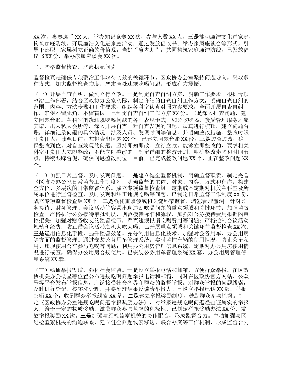 区政协办公室关于违规吃喝专项整治工作进展情况汇报.docx_第2页