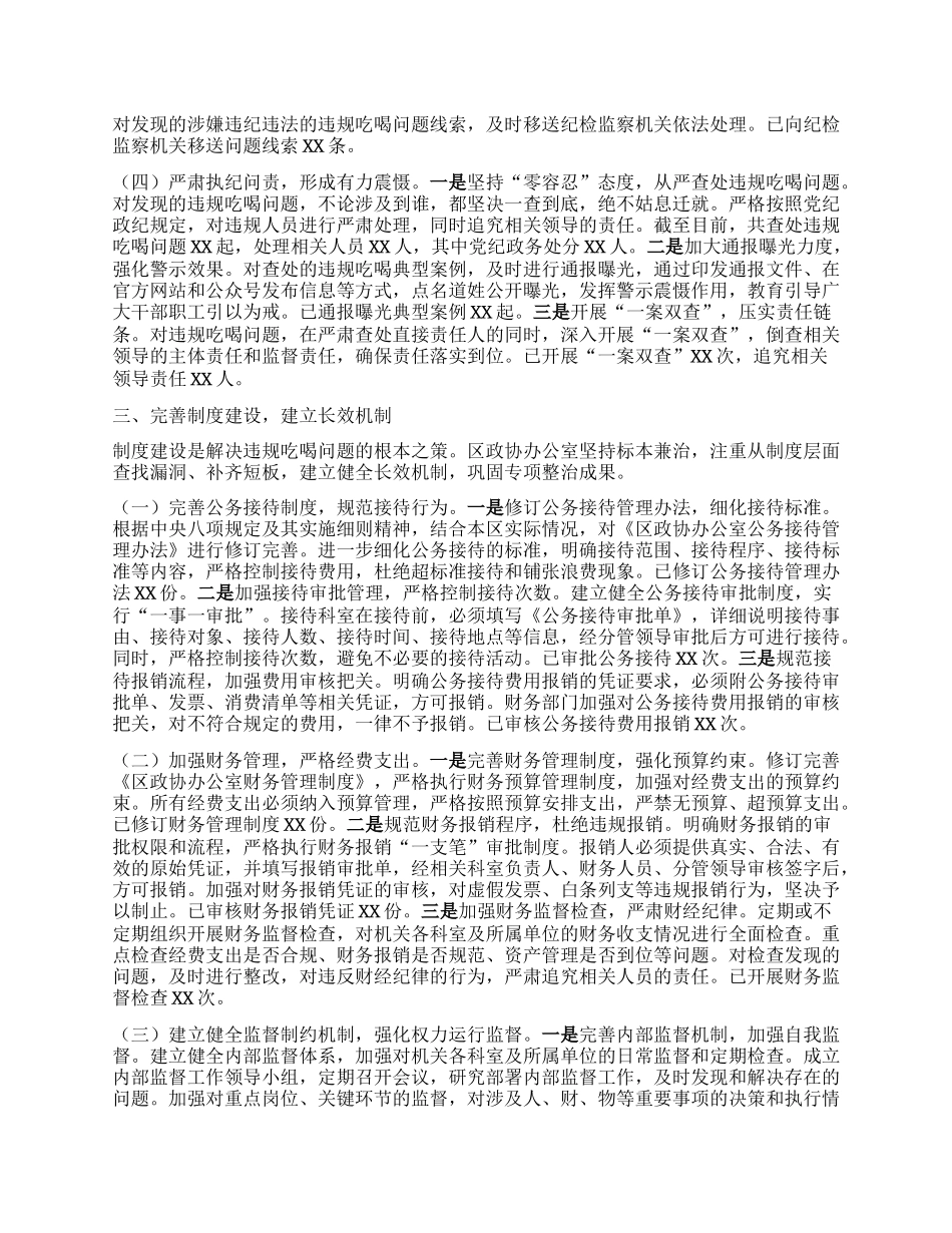 区政协办公室关于违规吃喝专项整治工作进展情况汇报.docx_第3页