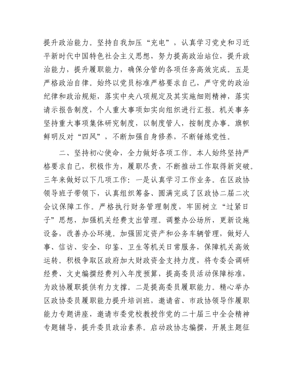 区政协领导近三年工作总结.docx_第2页