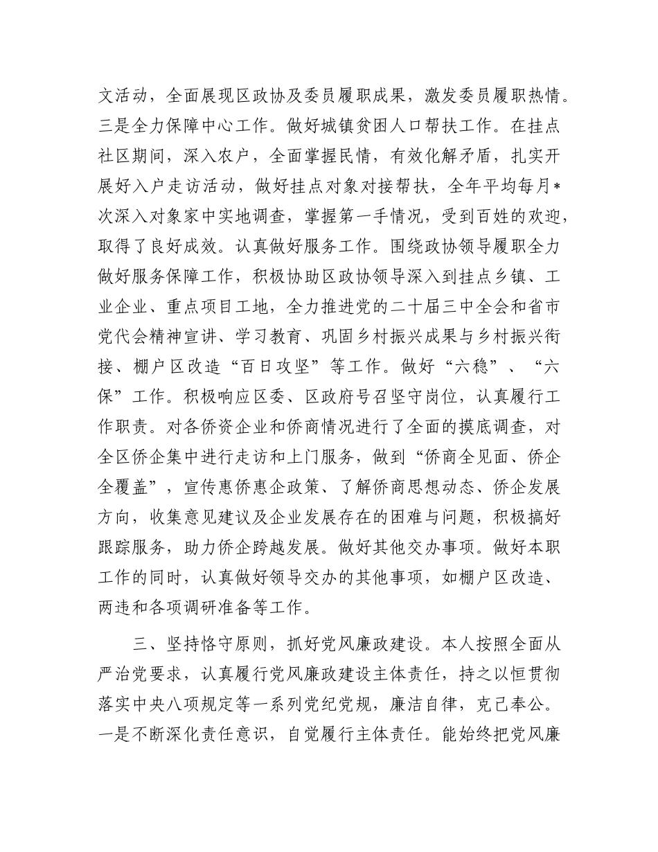 区政协领导近三年工作总结.docx_第3页