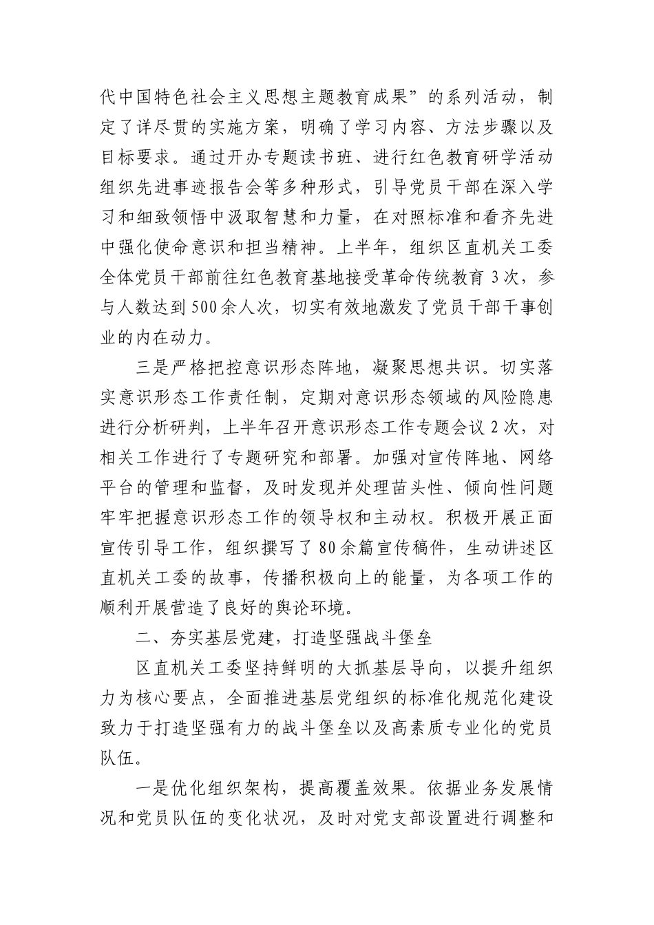 区直机关工委2025年上半年X建工作总结（3779字）.docx_第2页