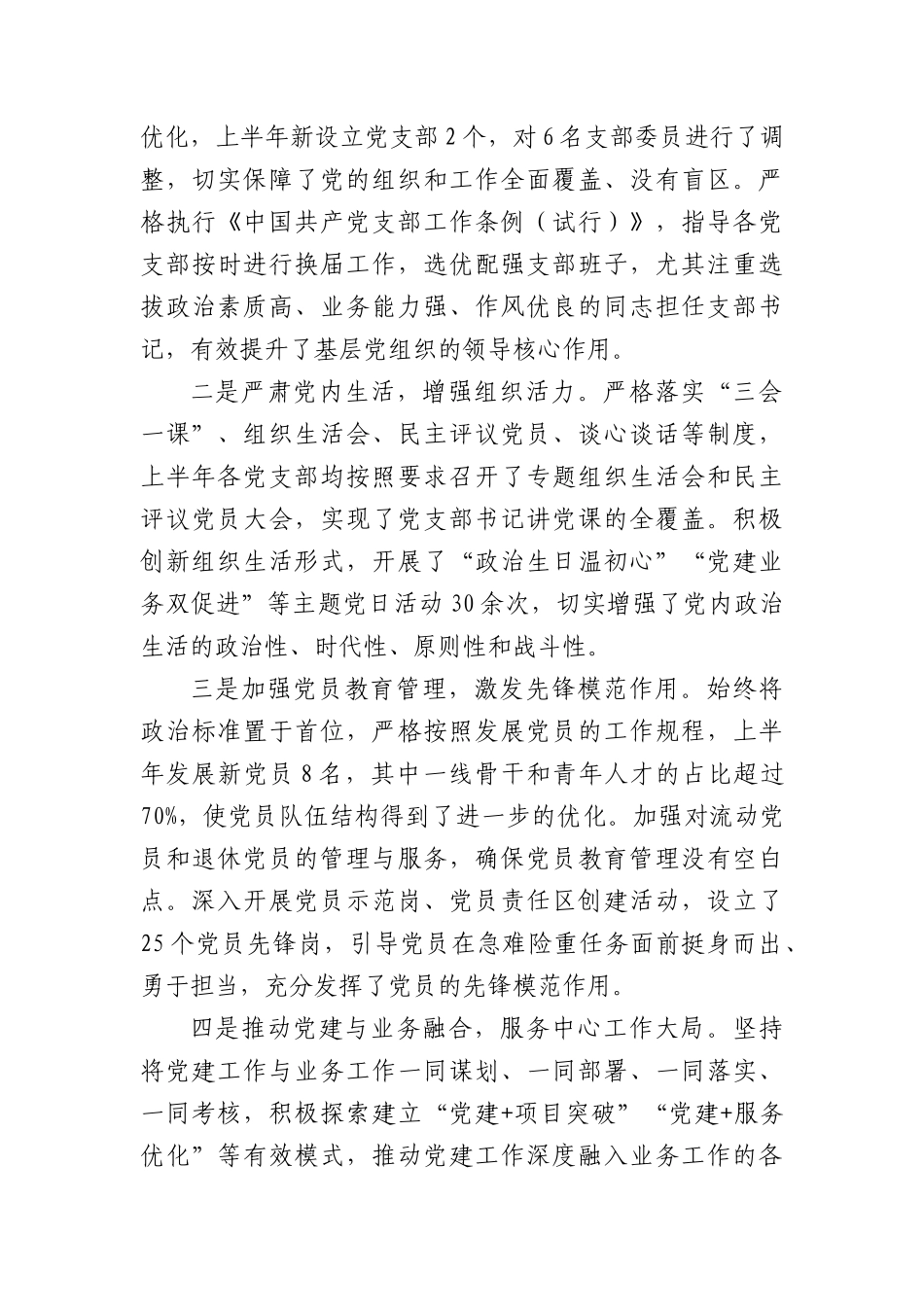 区直机关工委2025年上半年X建工作总结（3779字）.docx_第3页
