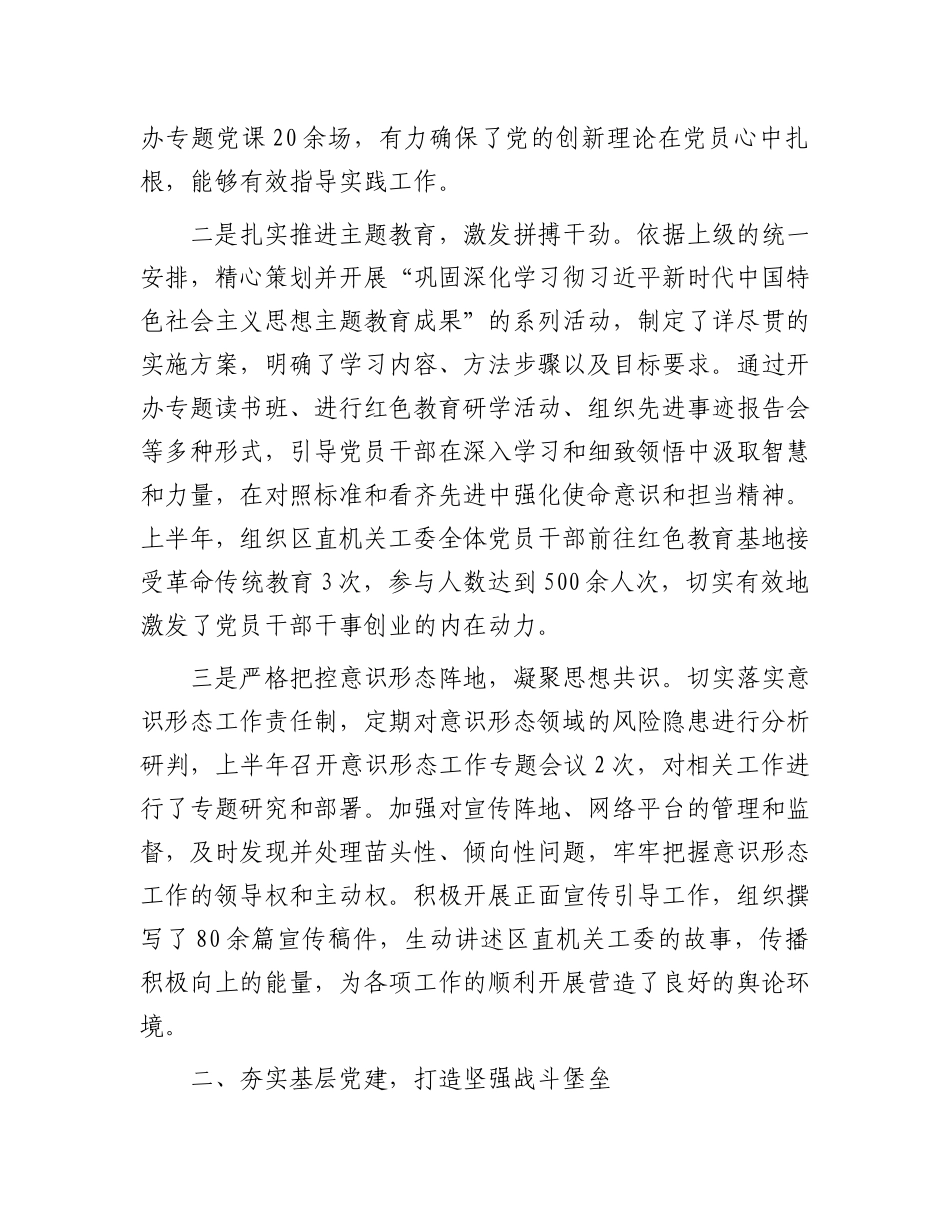 区直机关工委2025年上半年X建工作总结.docx_第2页