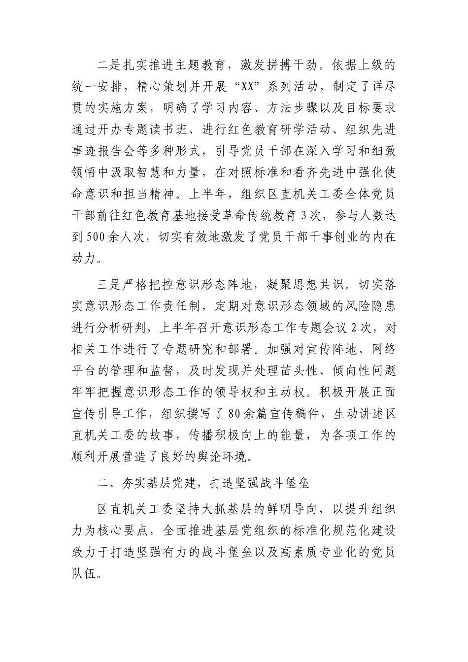 区直机关工委2025年上半年X建工作总结3800字.docx_第2页