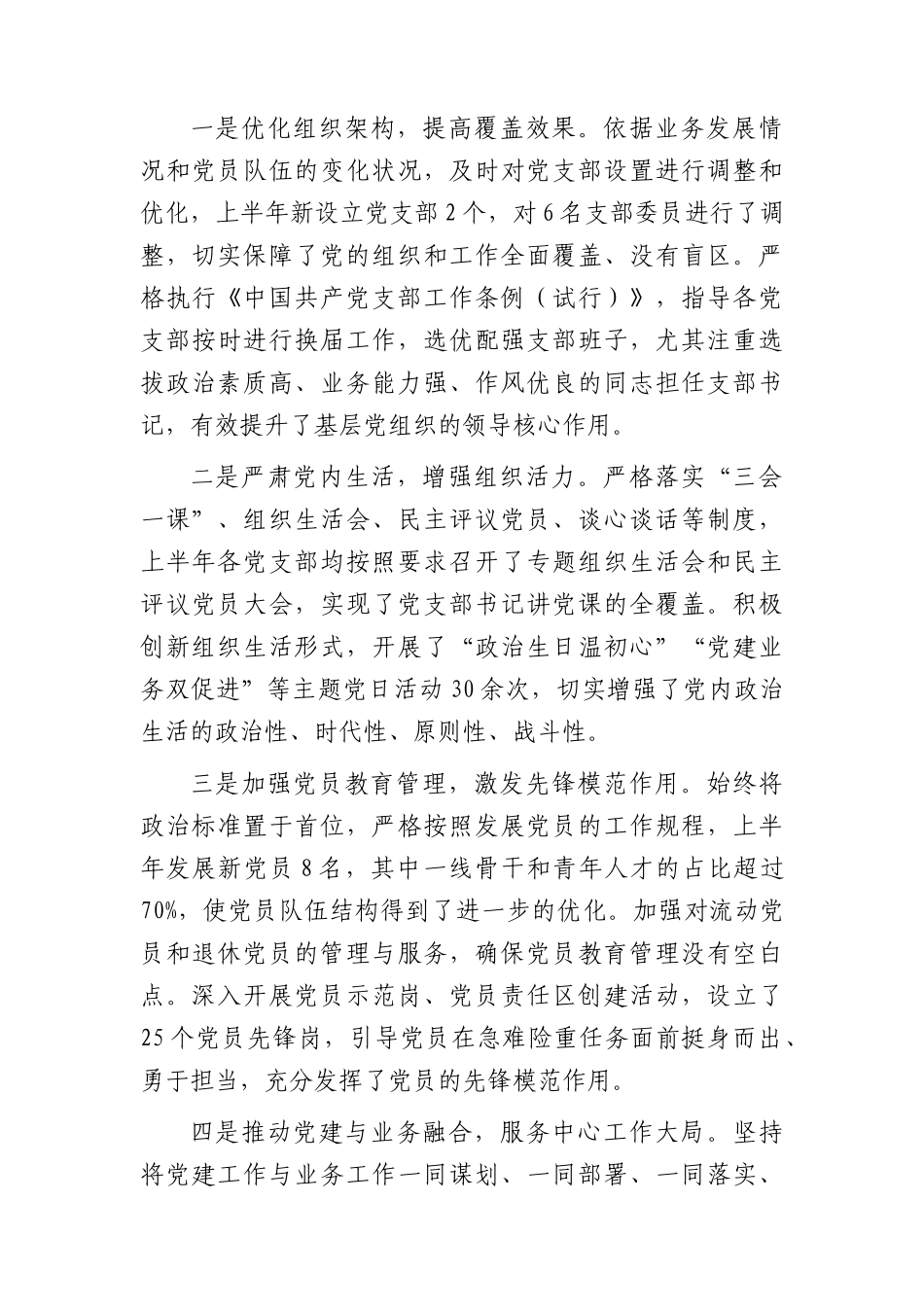 区直机关工委2025年上半年X建工作总结3800字.docx_第3页