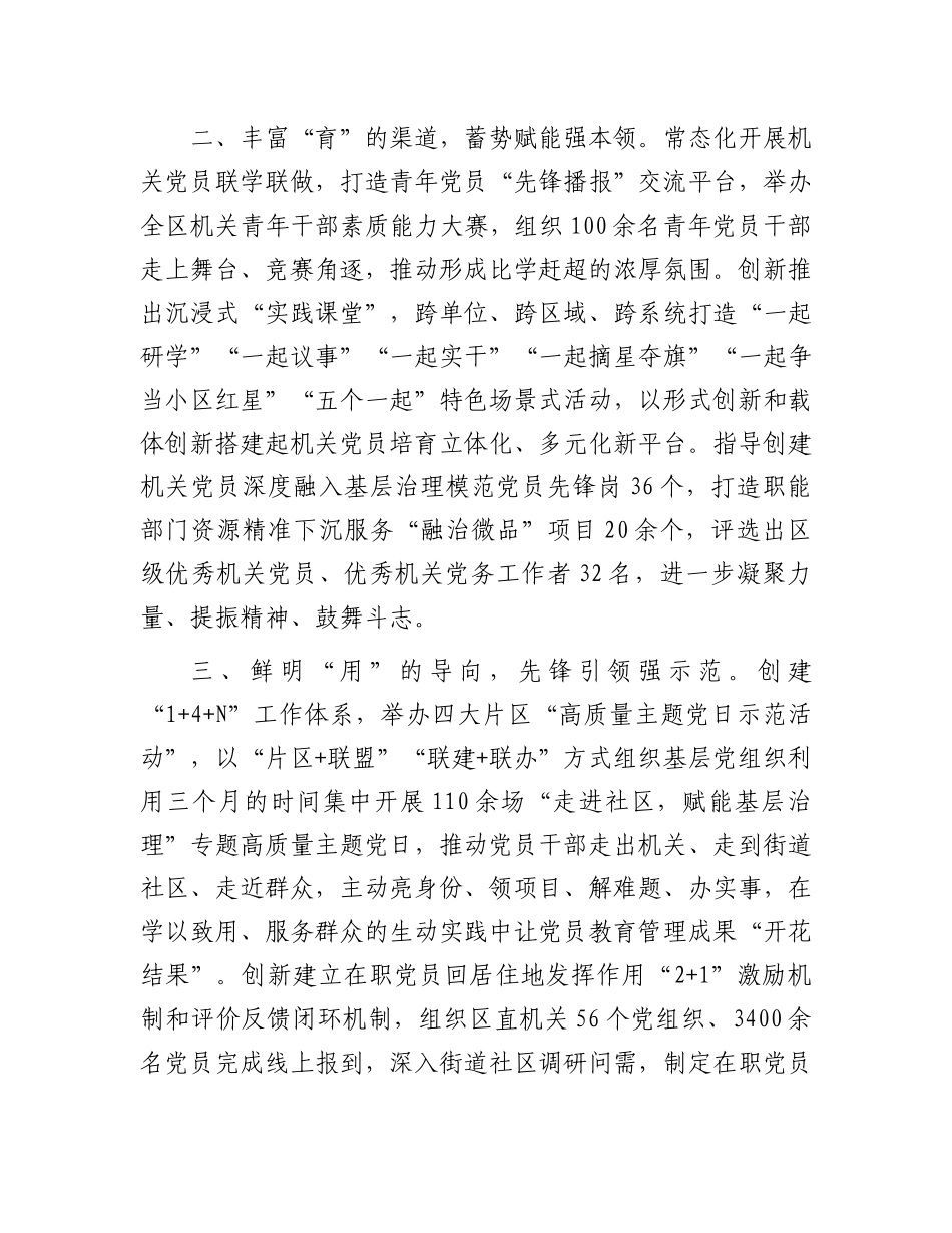 区直机关工委在全区X员干部队伍建设工作会议上的交流发言.docx_第2页
