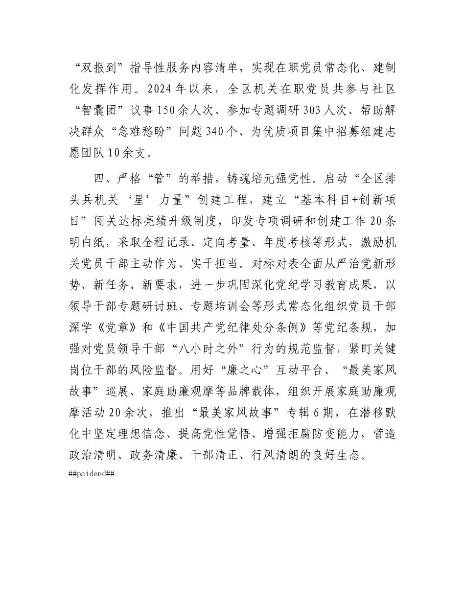 区直机关工委在全区X员干部队伍建设工作会议上的交流发言.docx_第3页