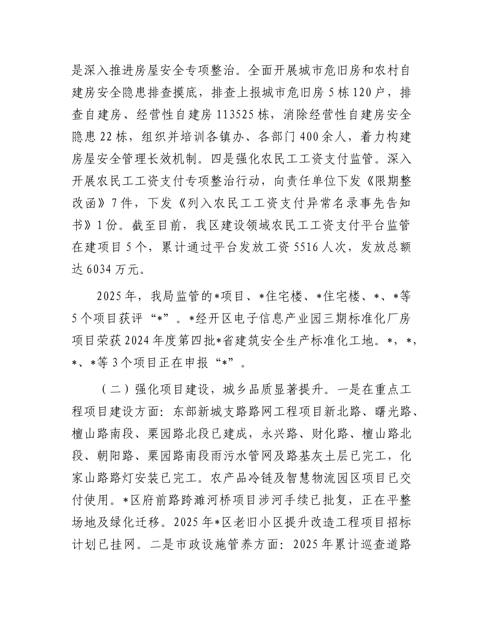 区住建局2025年上半年工作总结和下半年工作计划.docx_第2页