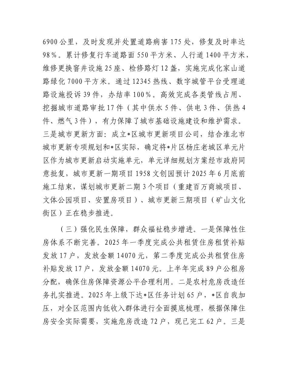 区住建局2025年上半年工作总结和下半年工作计划.docx_第3页