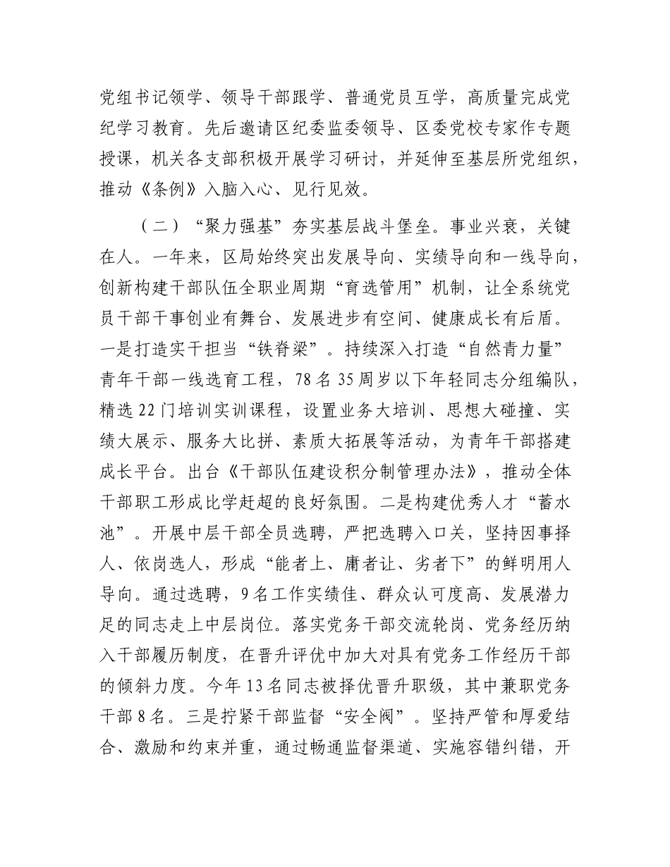 区自然资源和规划局X组2024年抓基层X建工作述职报告.docx_第2页