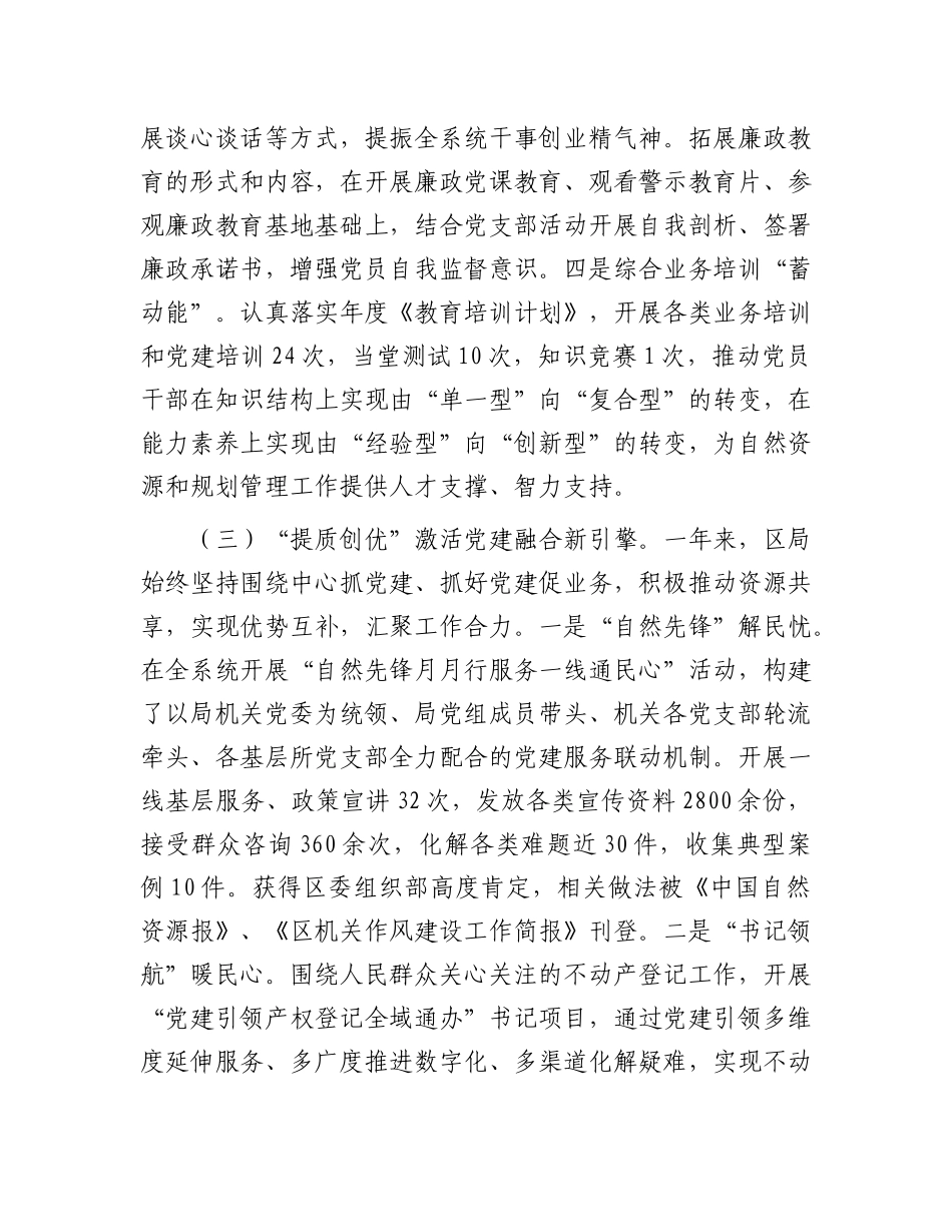 区自然资源和规划局X组2024年抓基层X建工作述职报告.docx_第3页