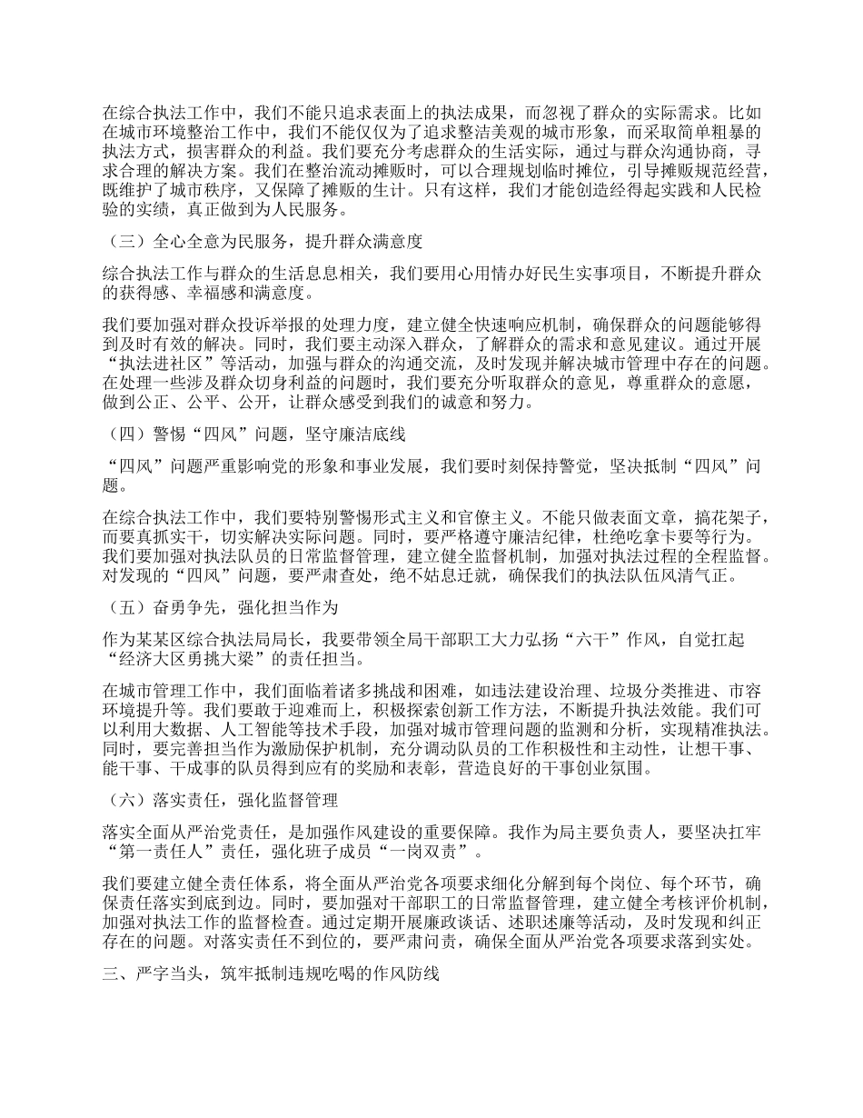 区综合执法局局长全区警示教育会心得体会.docx_第2页