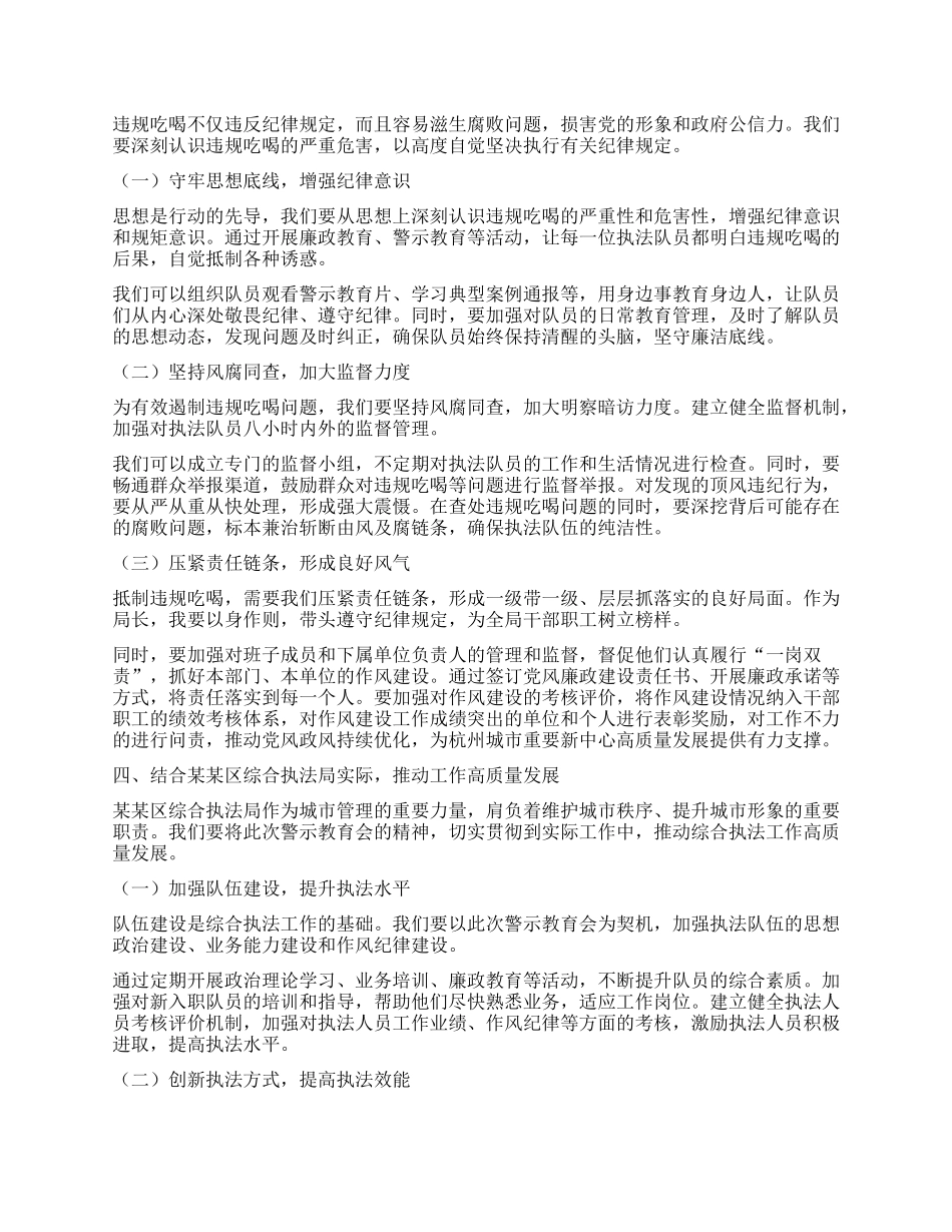 区综合执法局局长全区警示教育会心得体会.docx_第3页