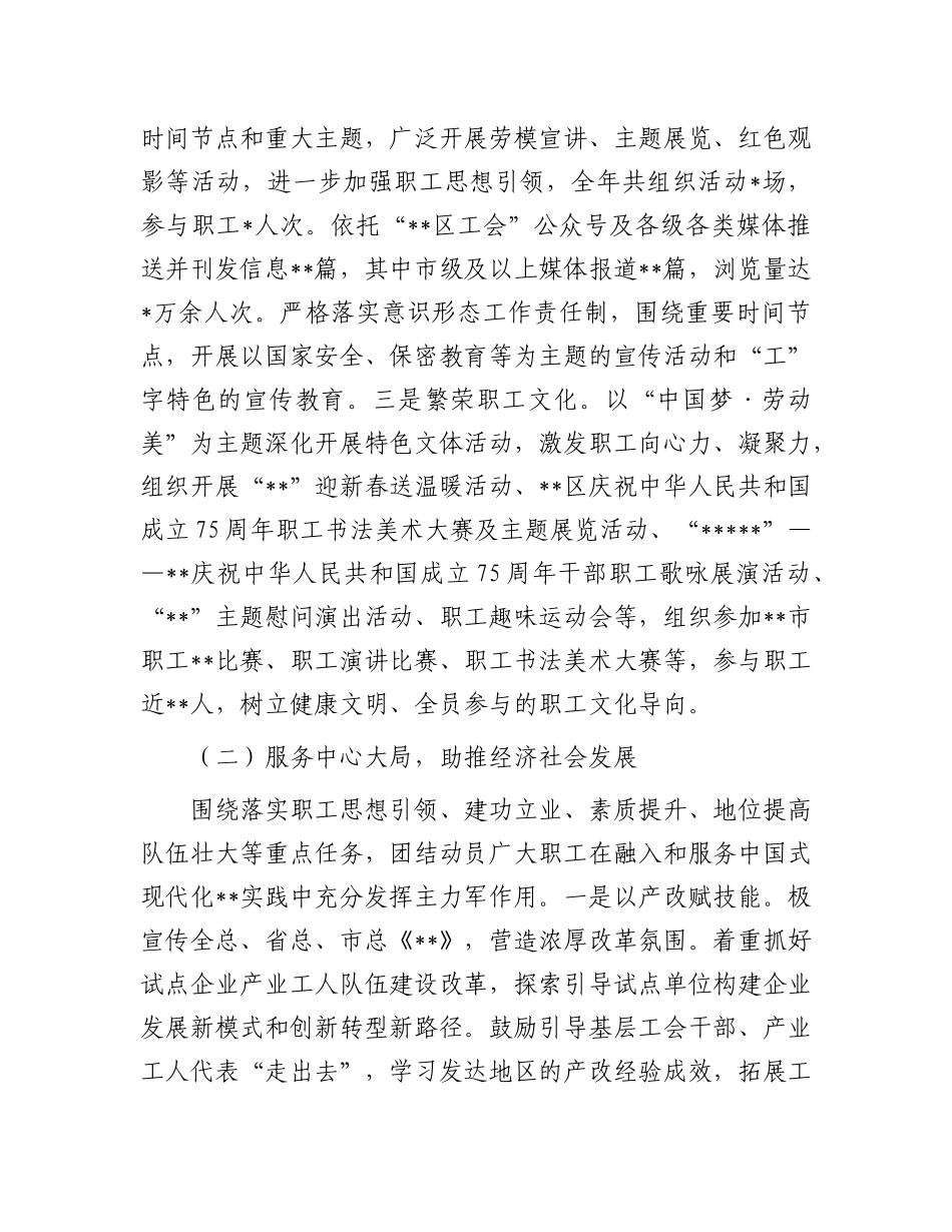 区总工会2024年工作总结及2025年工作计划.docx_第2页
