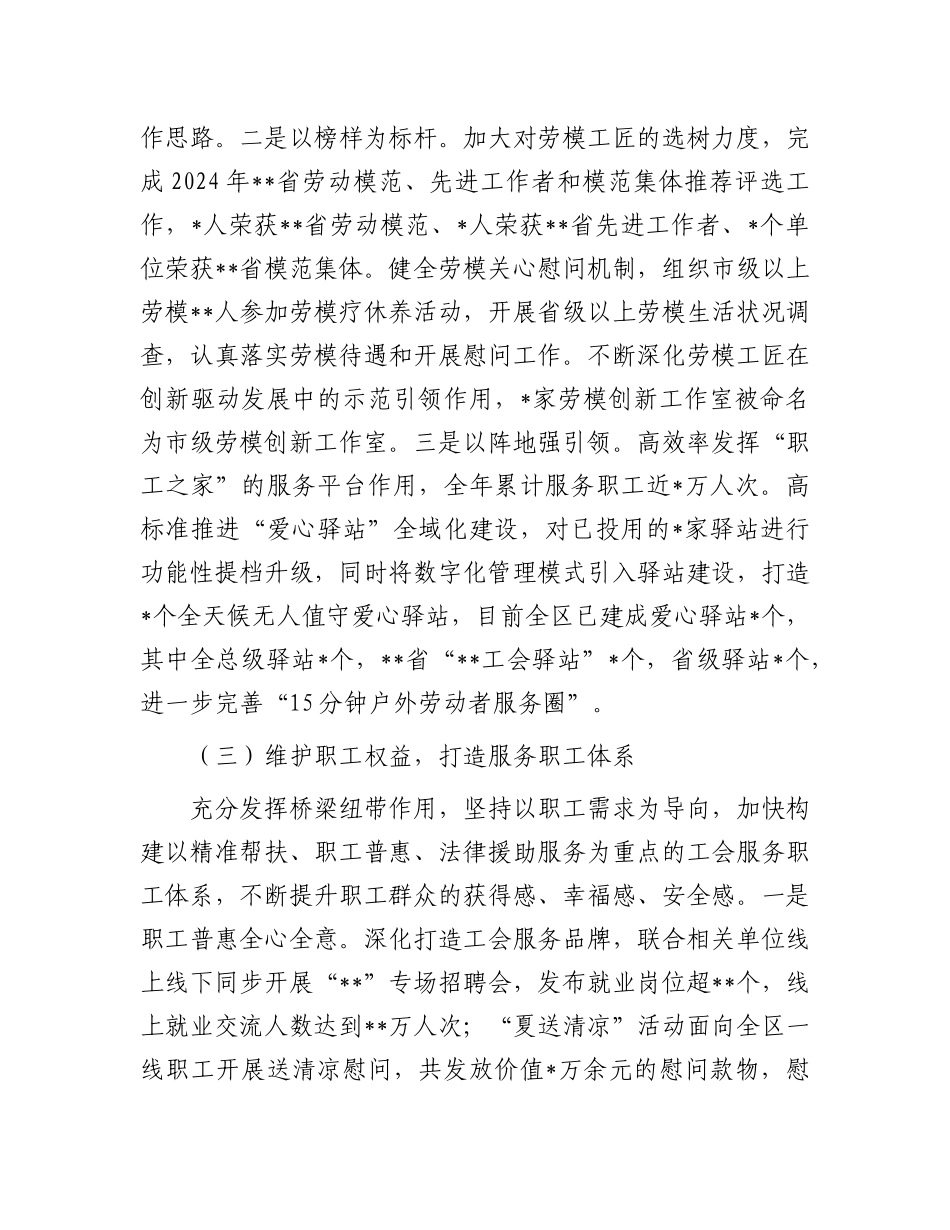 区总工会2024年工作总结及2025年工作计划.docx_第3页