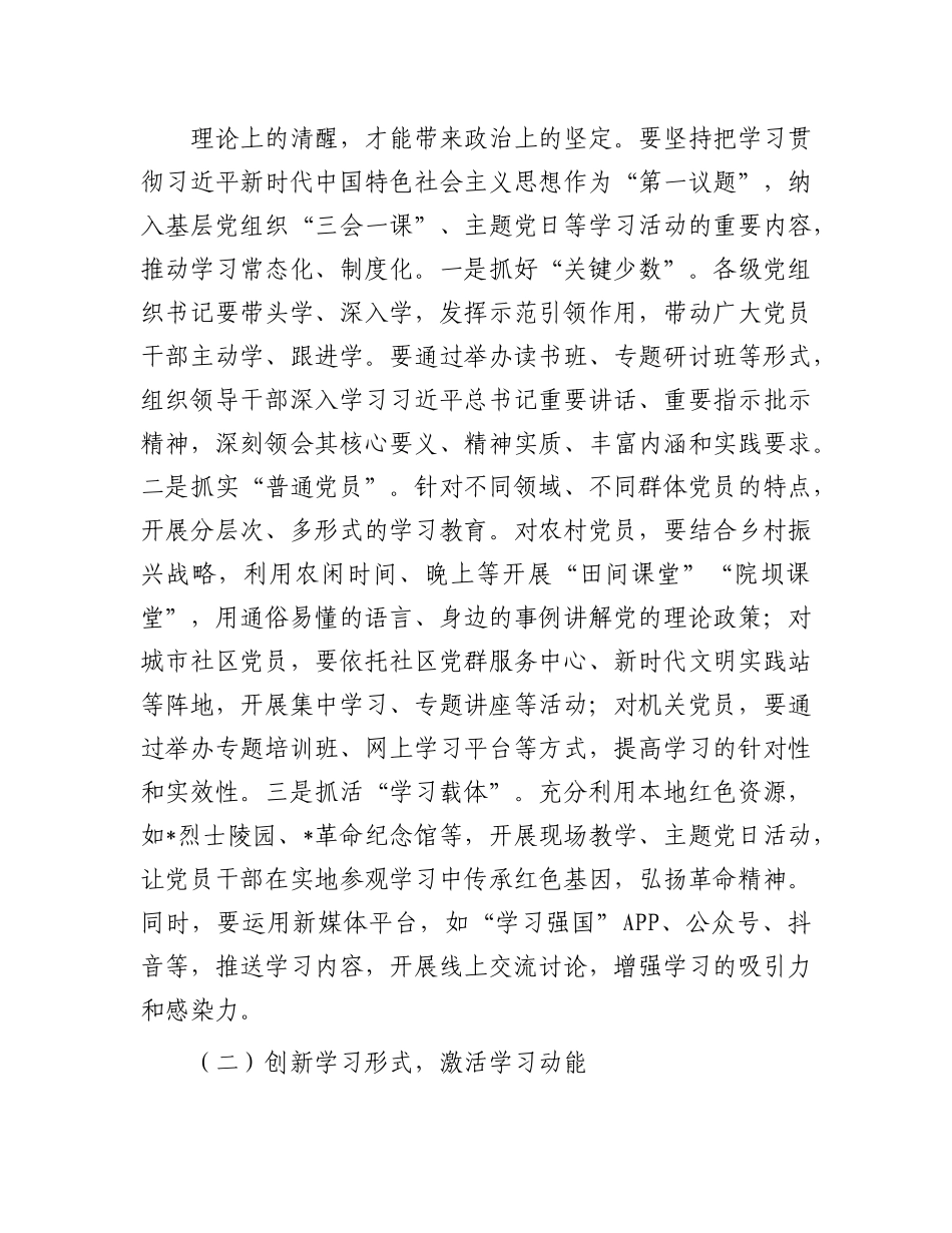 区组织部部长在下半年基层X建工作推进会上的讲话.docx_第2页