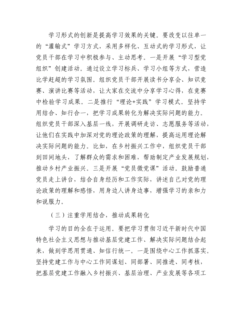 区组织部部长在下半年基层X建工作推进会上的讲话.docx_第3页
