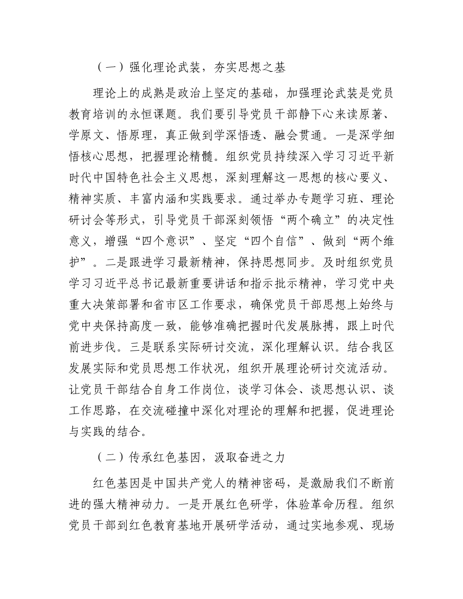 区组织部副部长在X员教育培训工作安排会上的讲话.docx_第2页