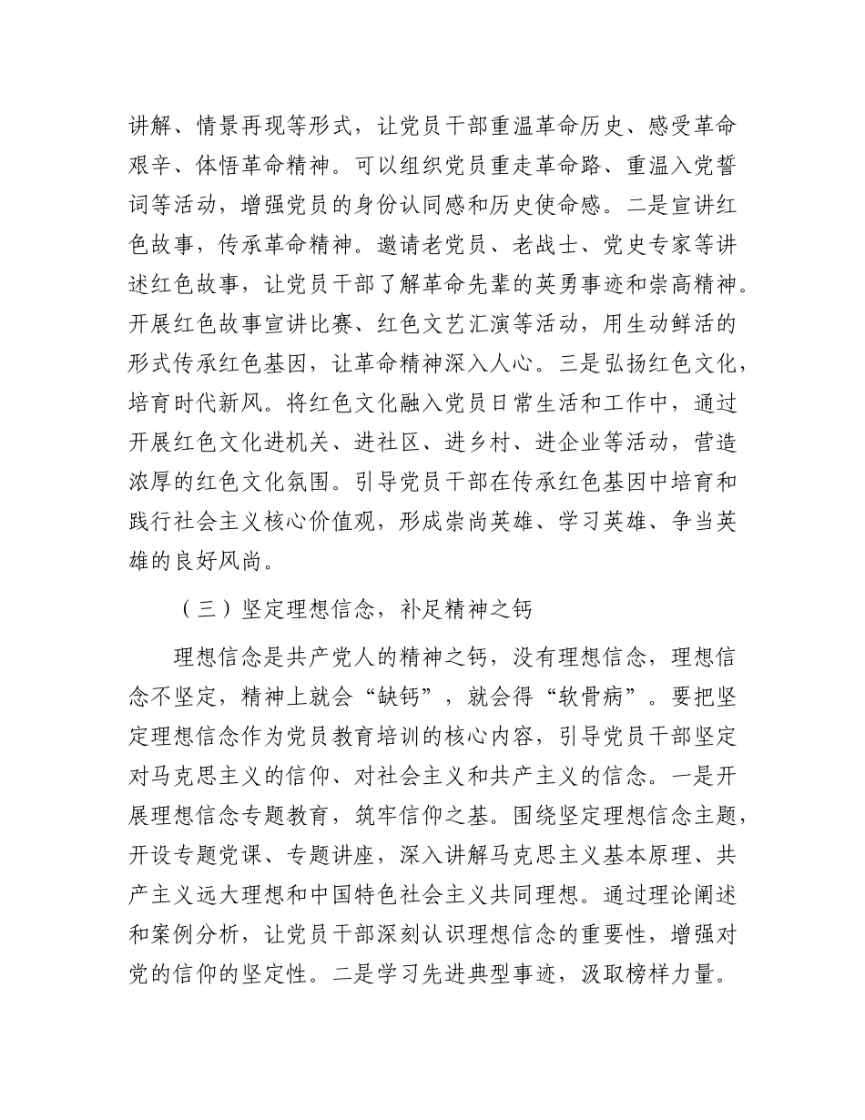 区组织部副部长在X员教育培训工作安排会上的讲话.docx_第3页