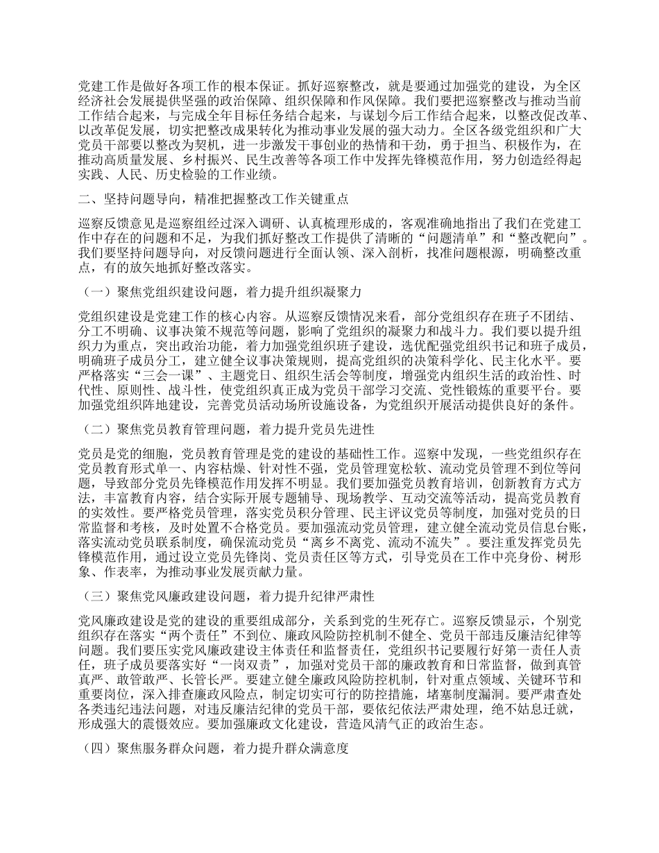 区组织部长在X建巡察反馈问题整改专题部署会上的讲话.docx_第2页