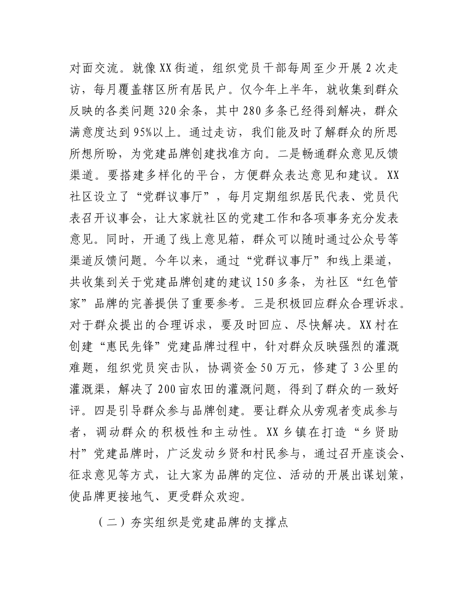 区组织部长在基层X建品牌创建工作交流会上的讲话.docx_第2页