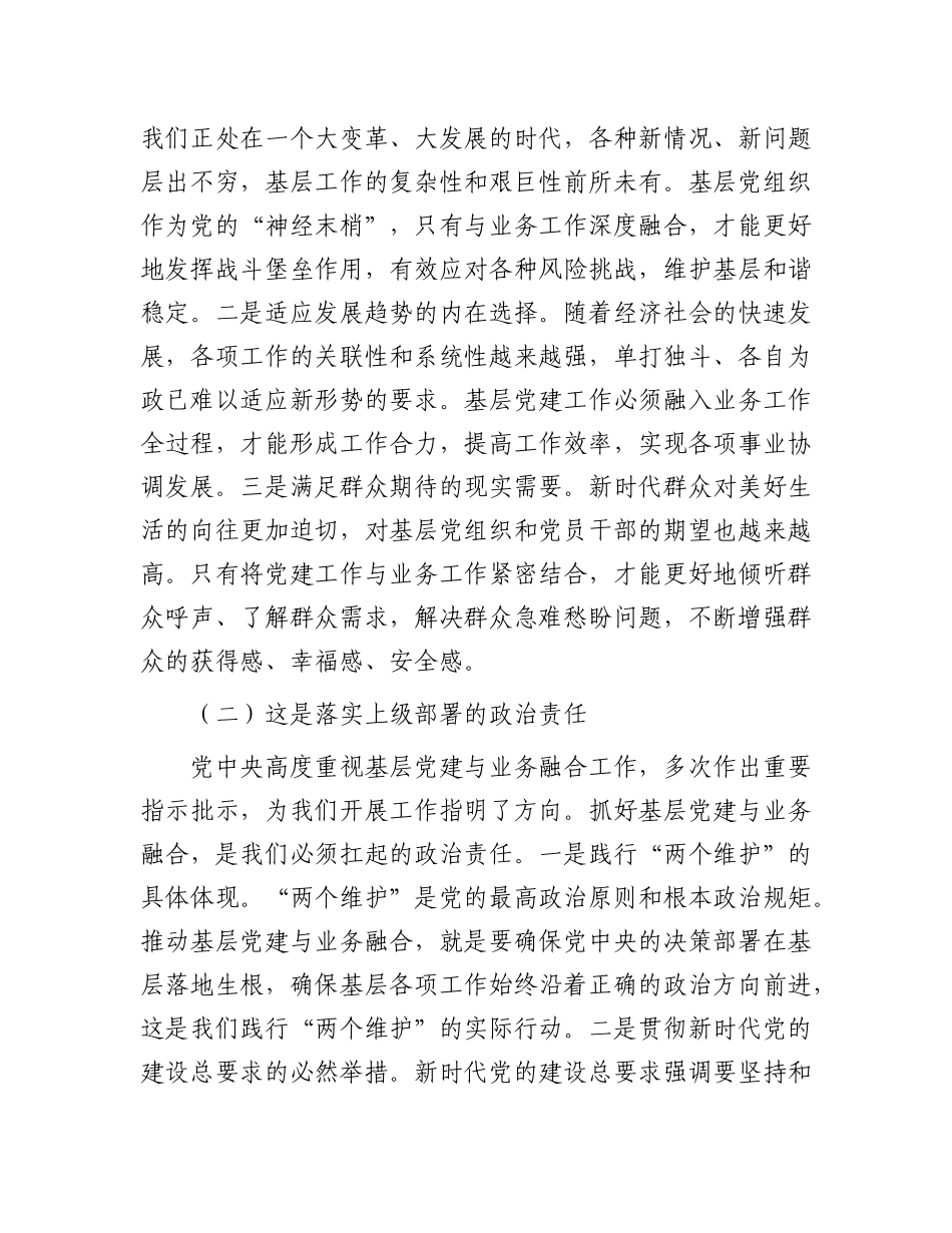 区组织部长在基层X建与业务融合工作推进会上的讲话.docx_第2页