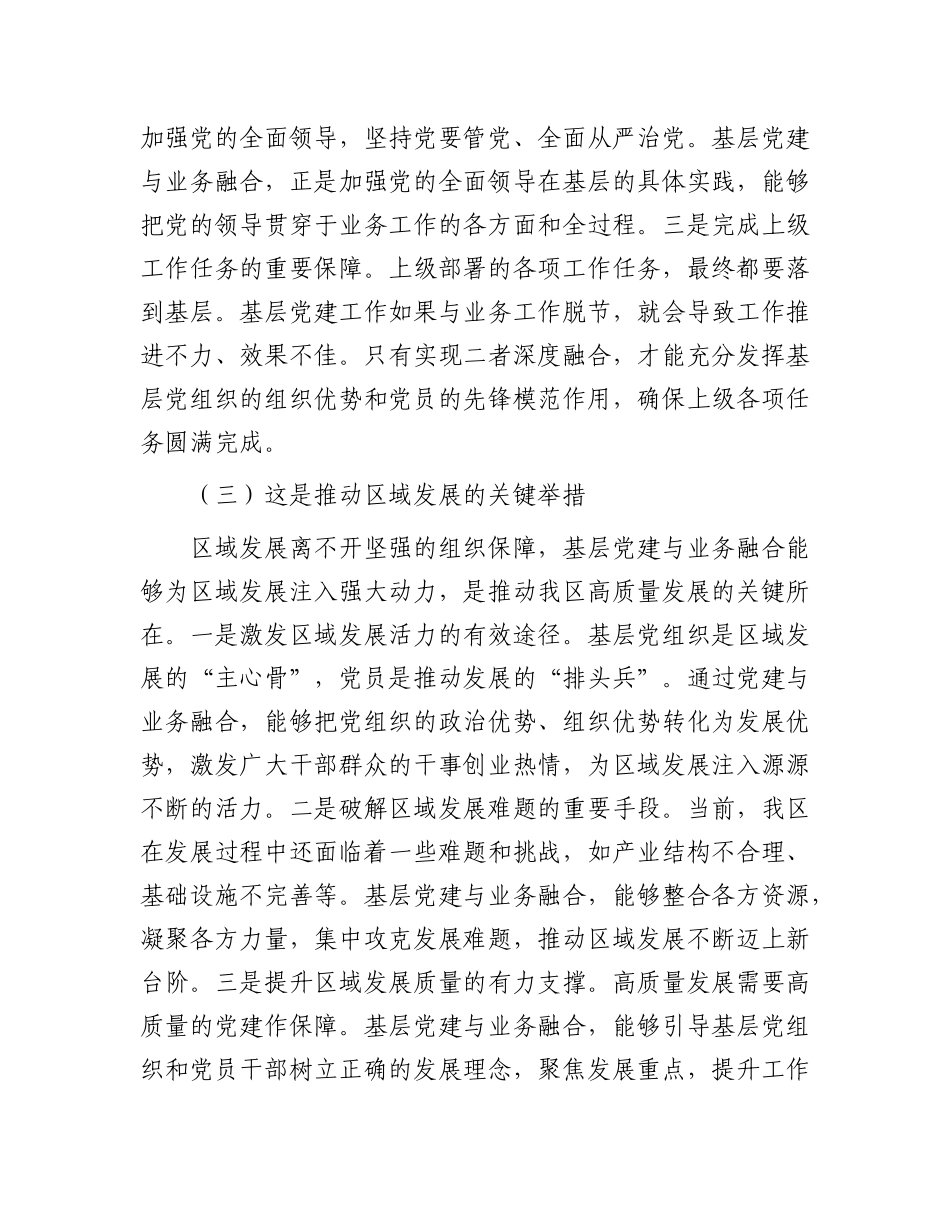 区组织部长在基层X建与业务融合工作推进会上的讲话.docx_第3页