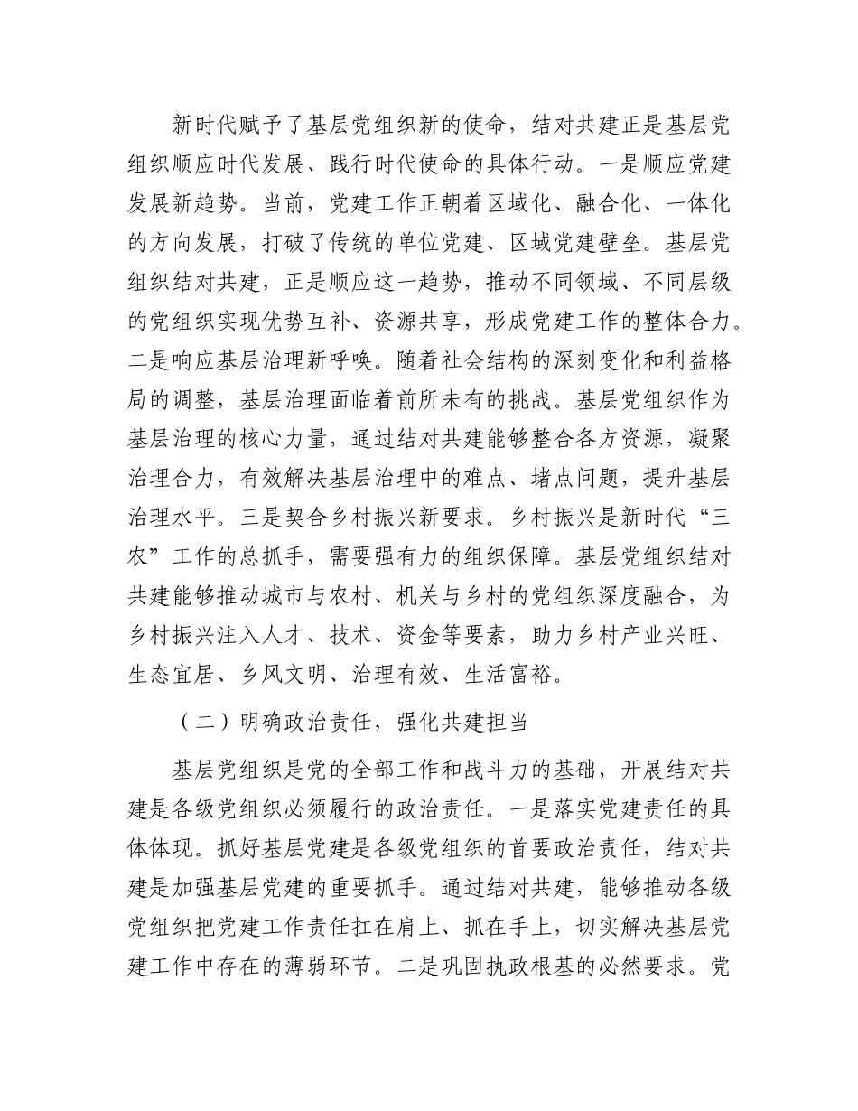 区组织部长在基层X组织结对共建工作推进会上的讲话.docx_第2页