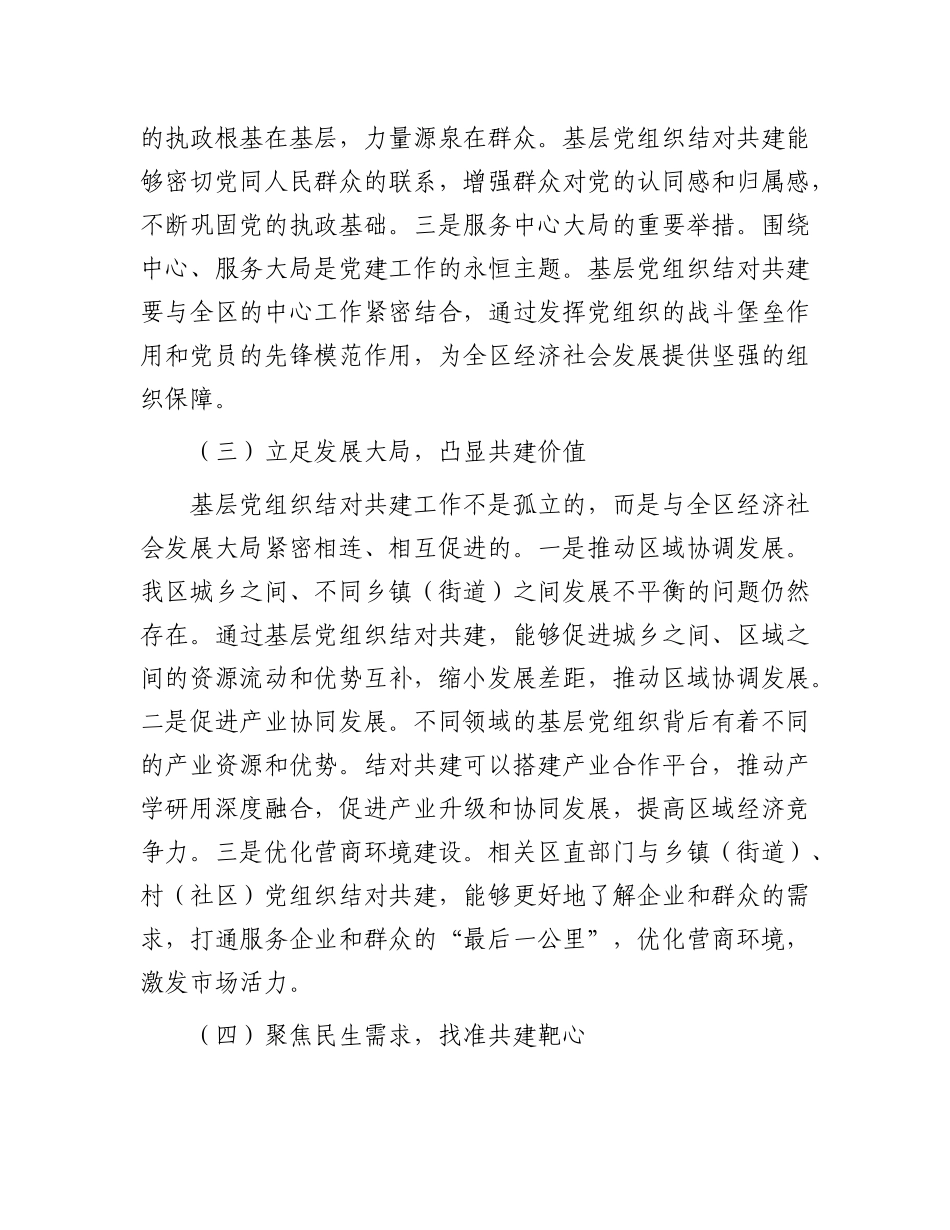 区组织部长在基层X组织结对共建工作推进会上的讲话.docx_第3页